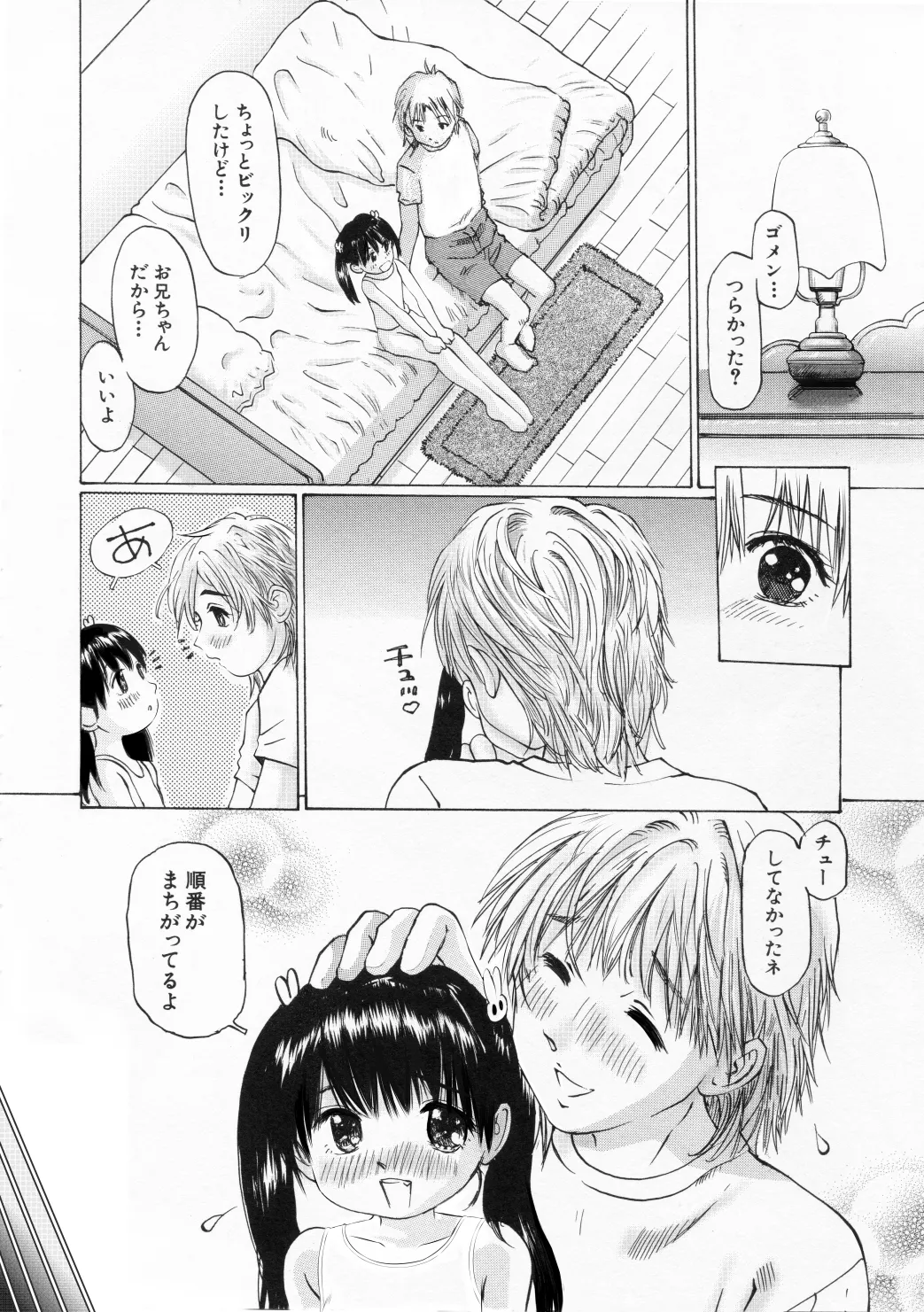 未熟な果実 Page.21