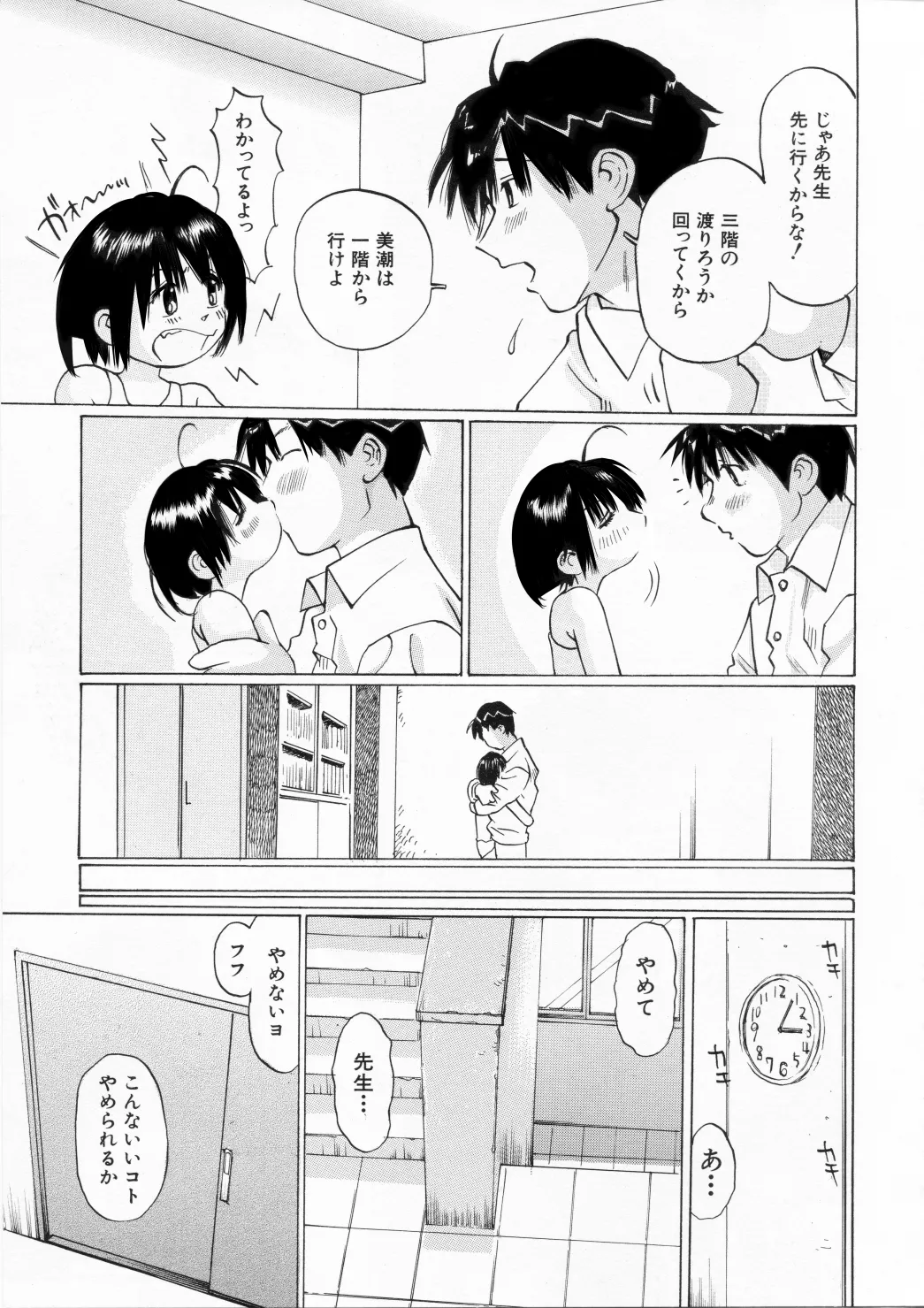 未熟な果実 Page.33