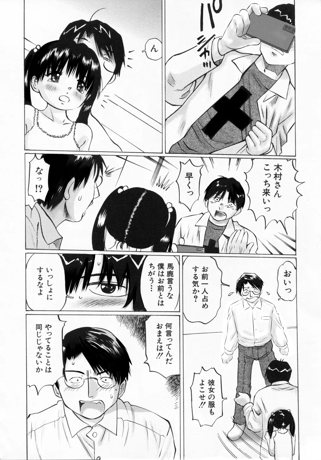 未熟な果実 Page.48