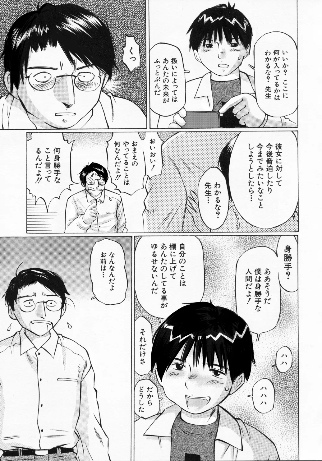 未熟な果実 Page.49