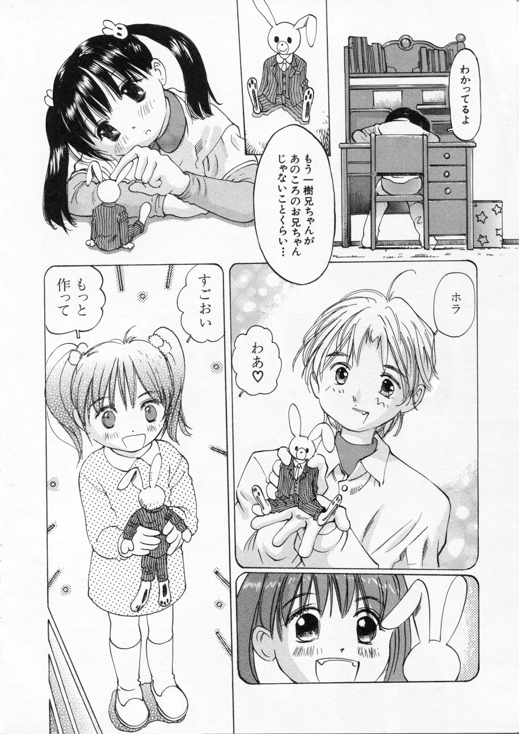 未熟な果実 Page.5