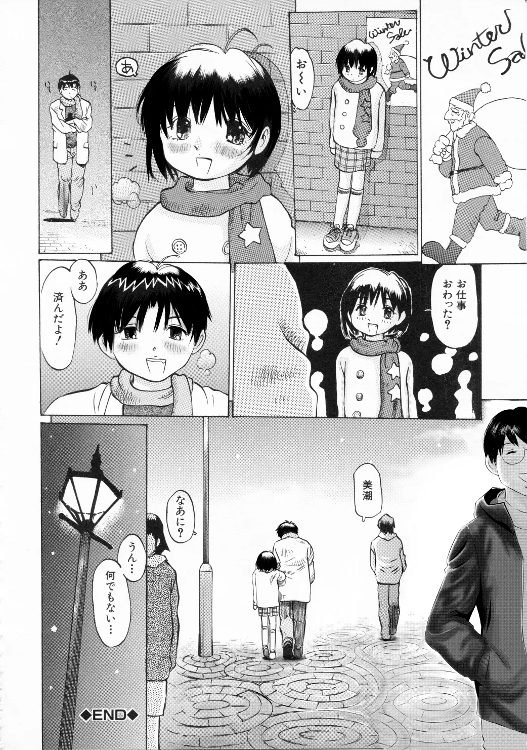 未熟な果実 Page.50
