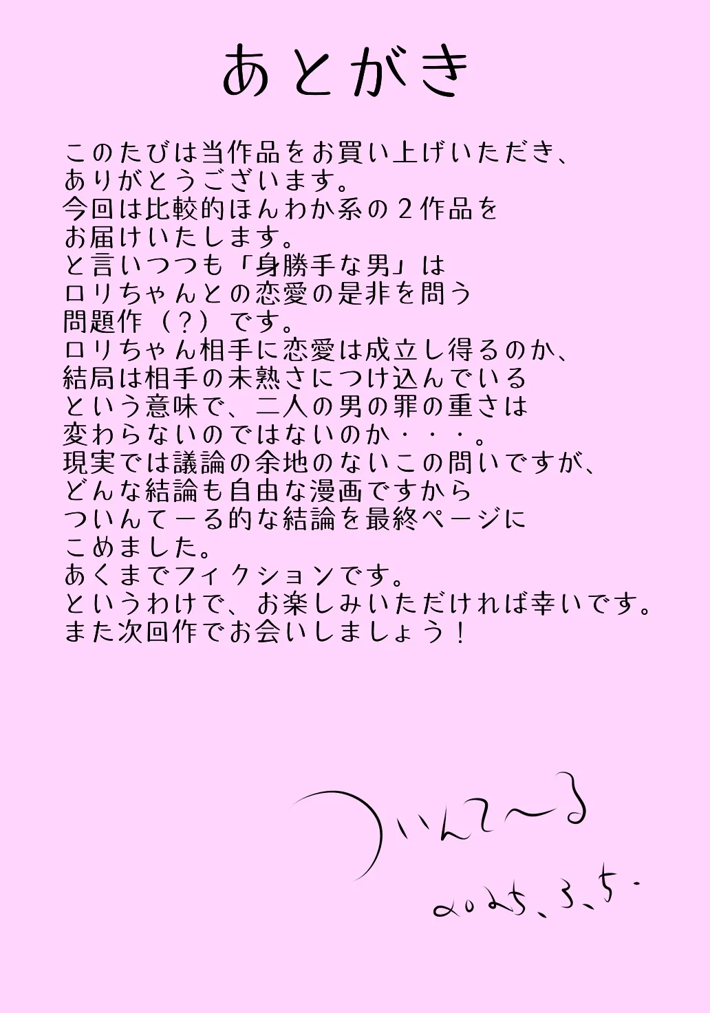 未熟な果実 Page.52