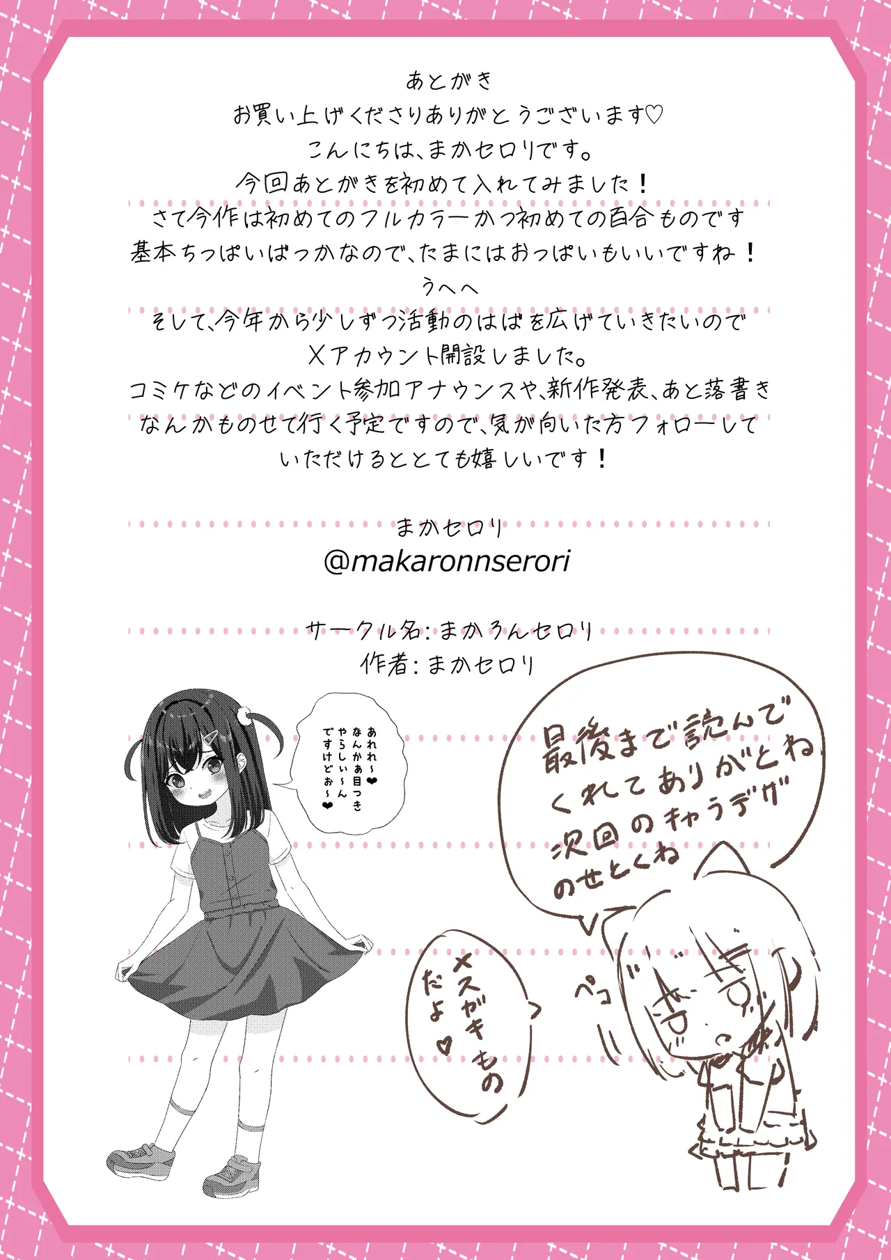 放置子拾ってレズセする Page.24