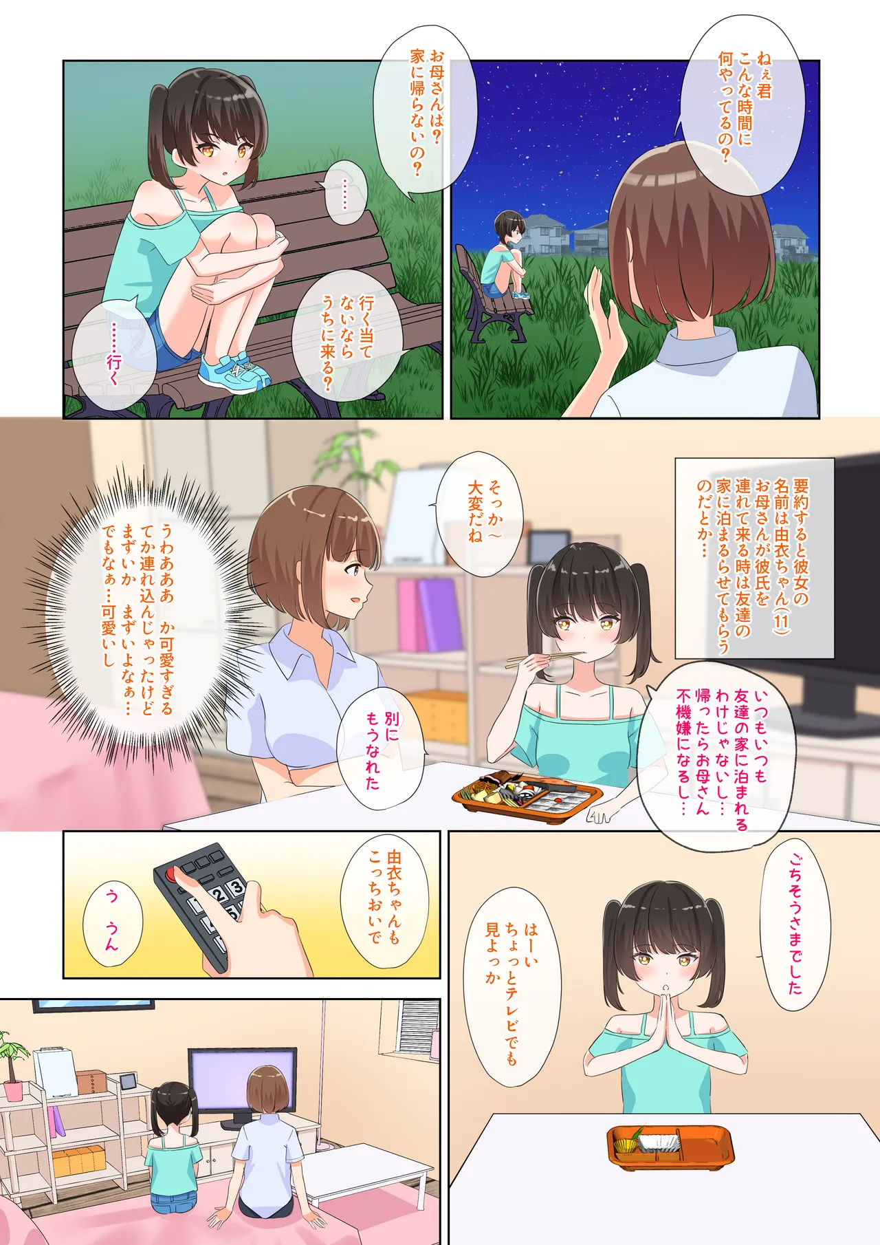 放置子拾ってレズセする Page.4