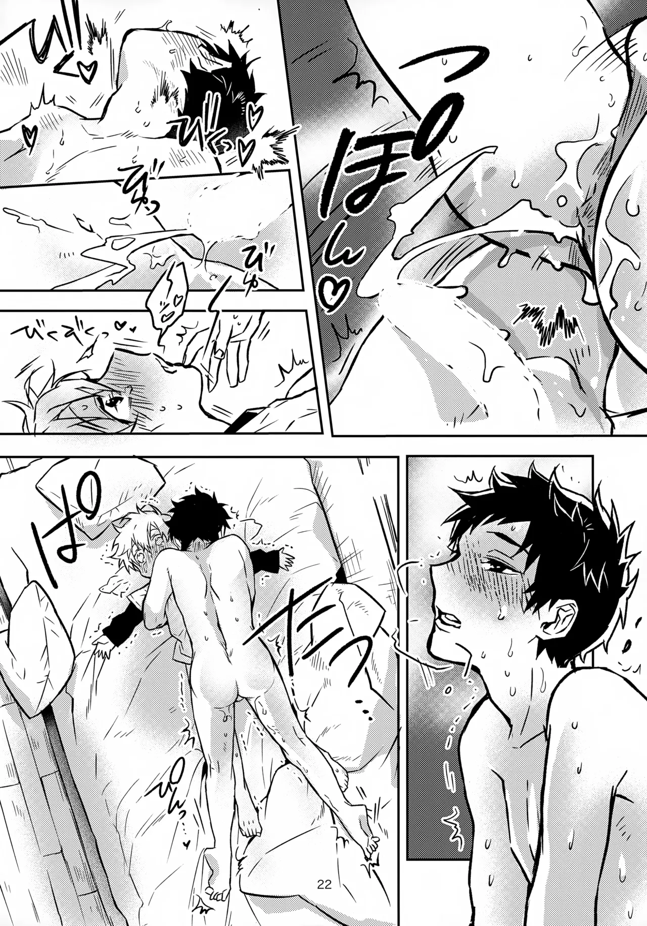 お兄ちゃんとおるすばん Page.22
