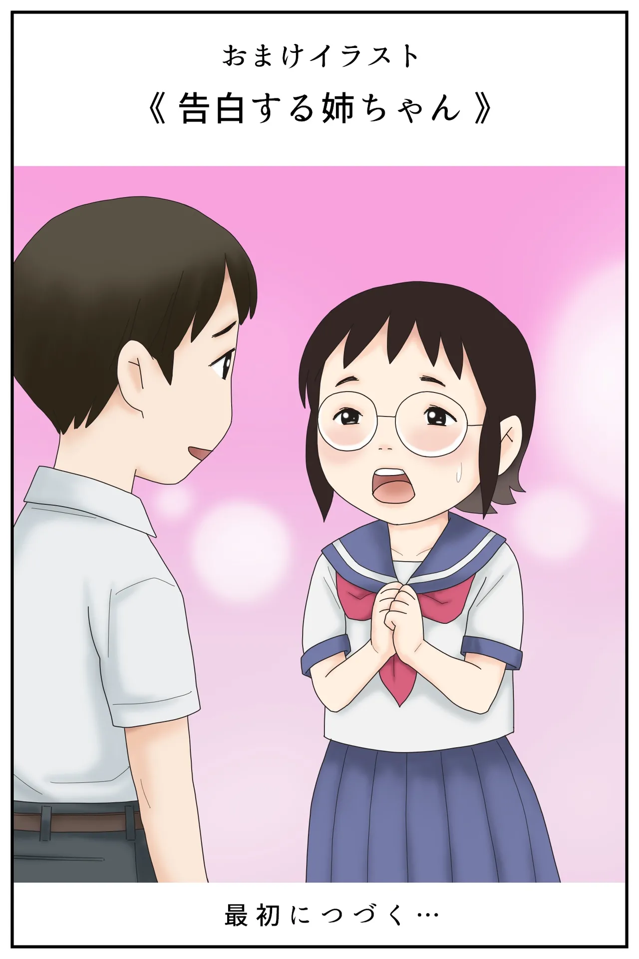 ブサ面姉弟の日常SEX Page.32