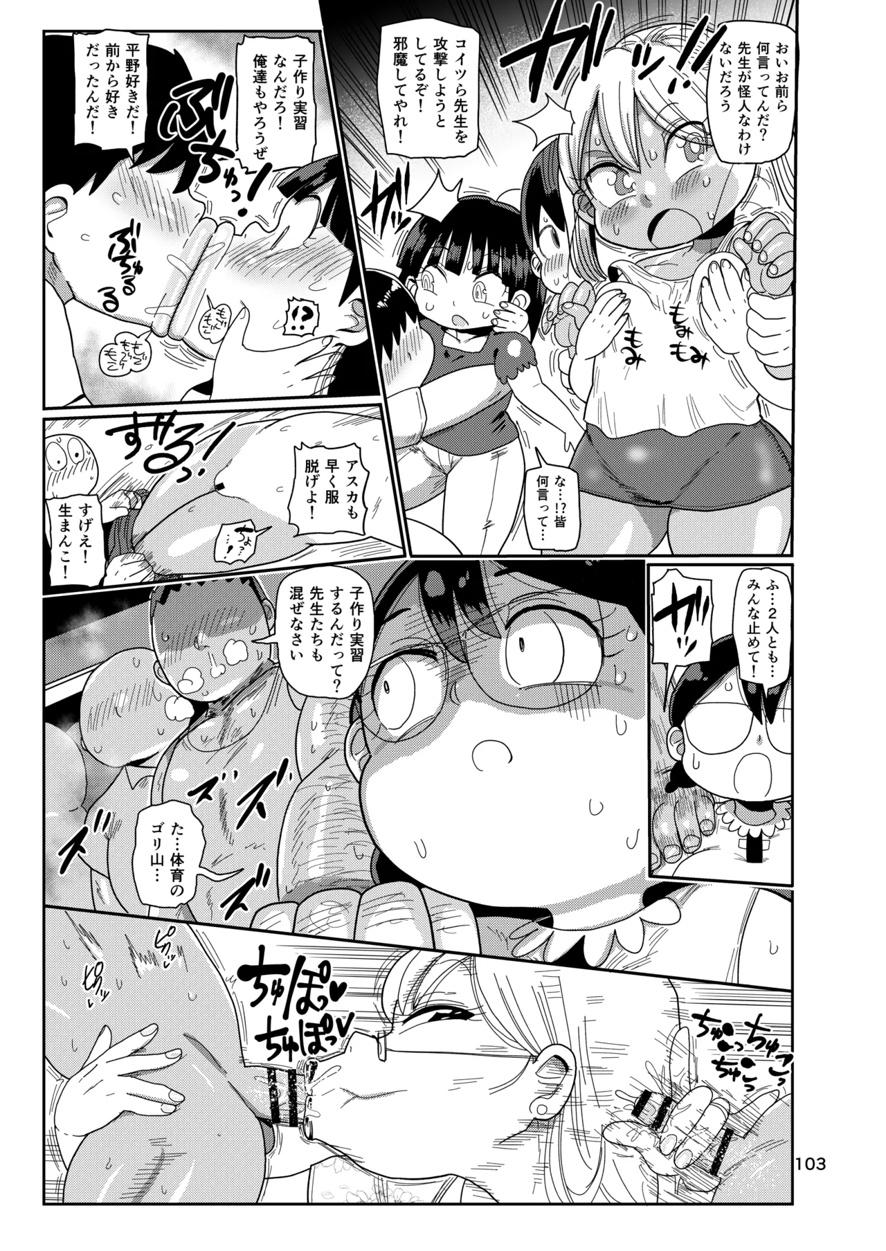 ようせいのまほうしょうじょ総集編+ Page.102