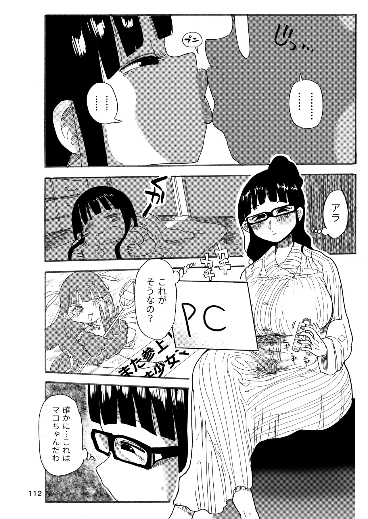 ようせいのまほうしょうじょ総集編+ Page.111