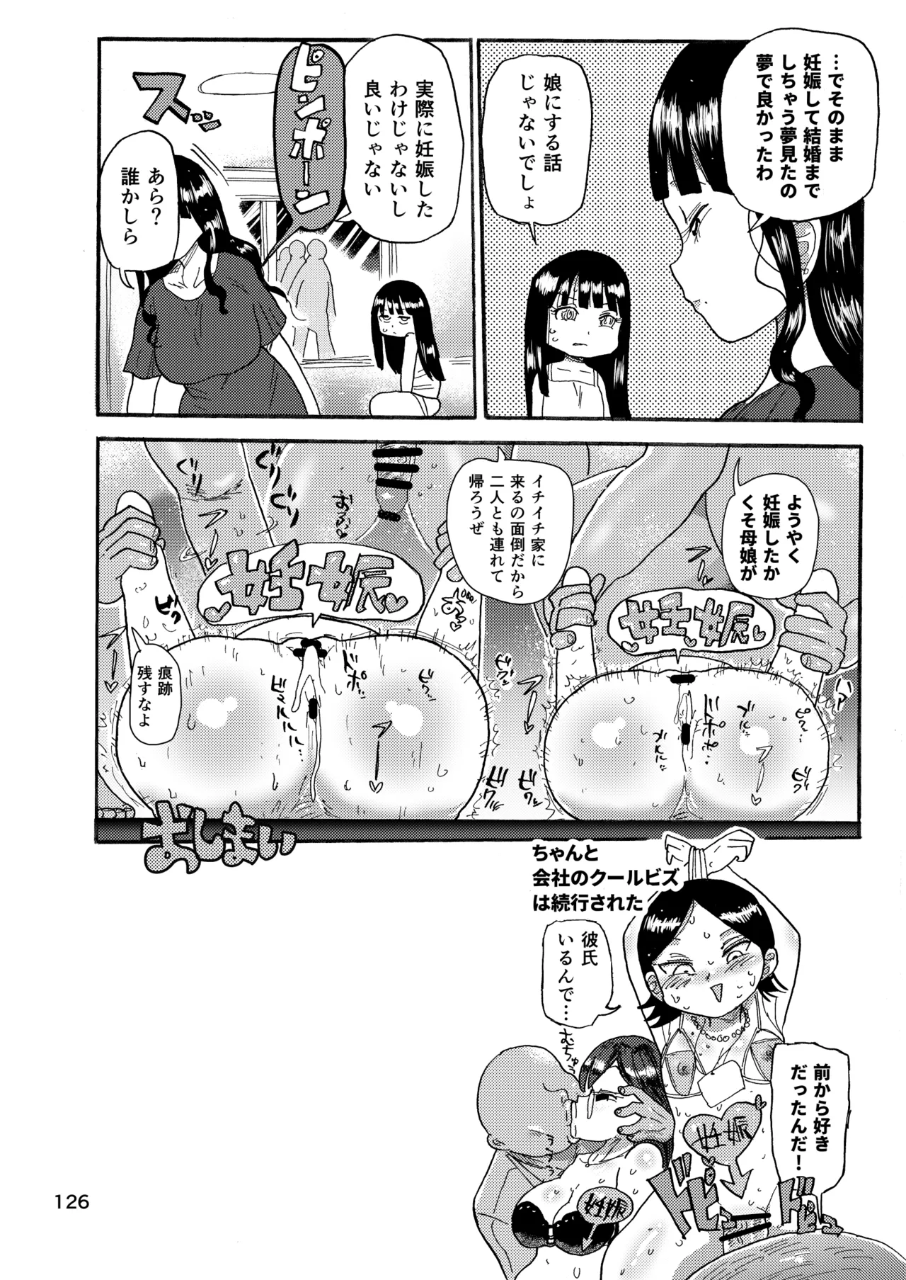 ようせいのまほうしょうじょ総集編+ Page.125