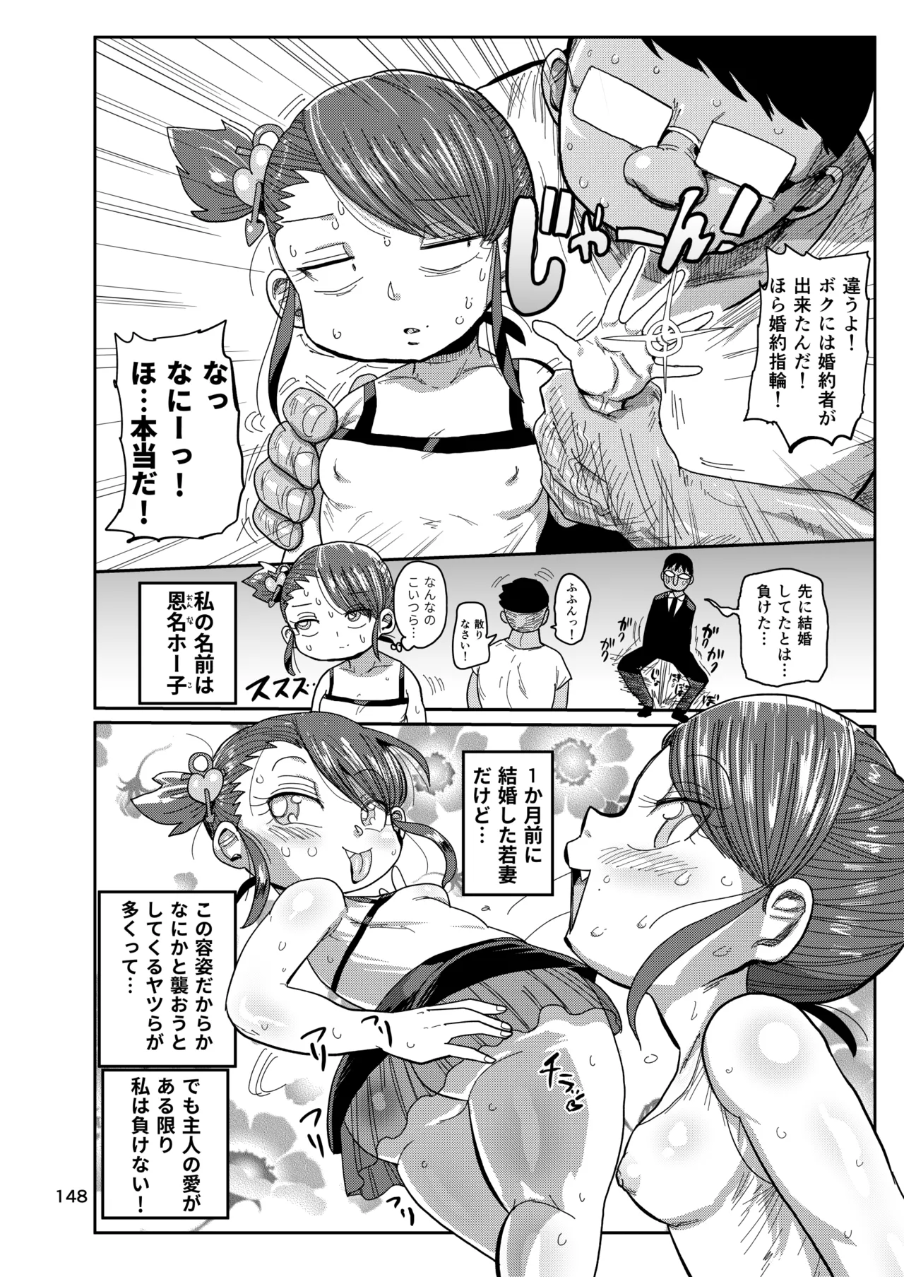 ようせいのまほうしょうじょ総集編+ Page.147