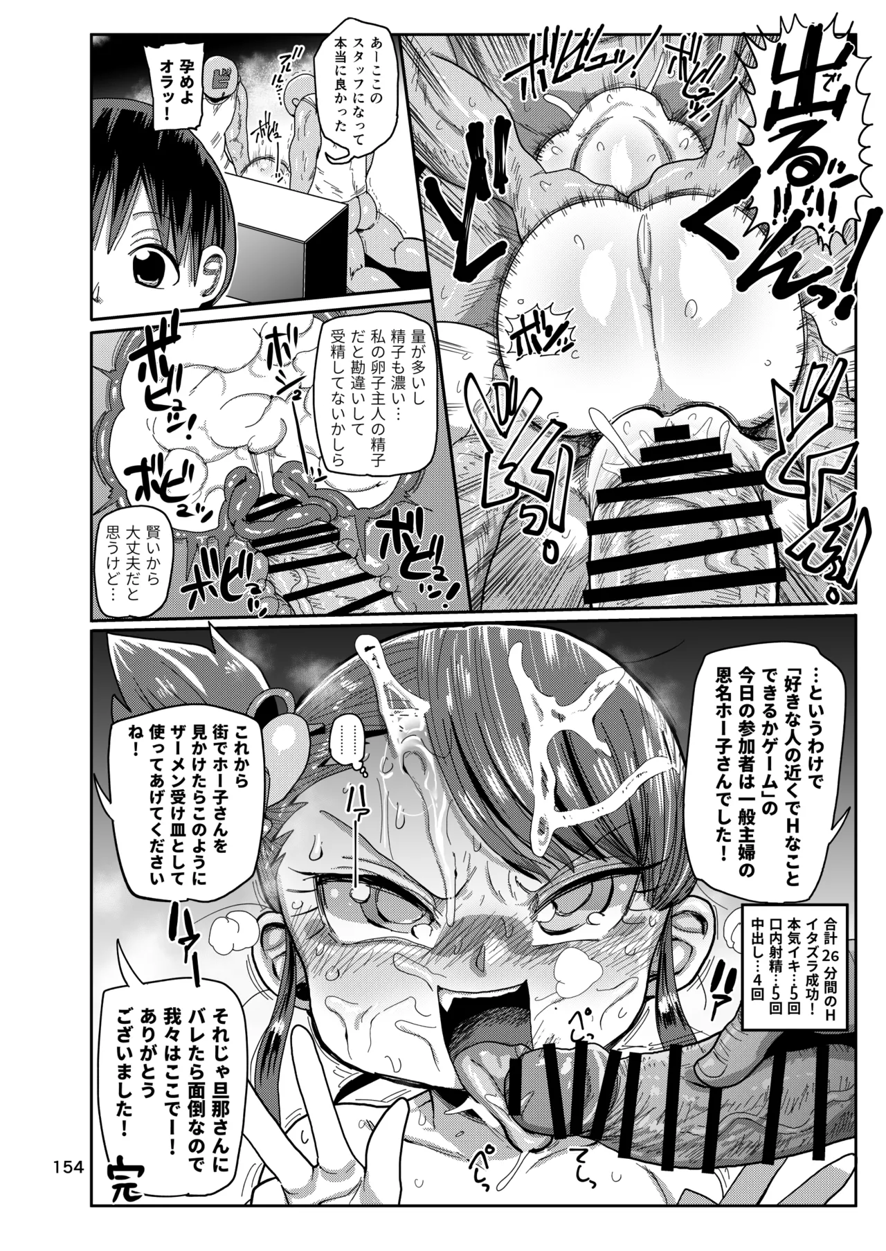 ようせいのまほうしょうじょ総集編+ Page.153