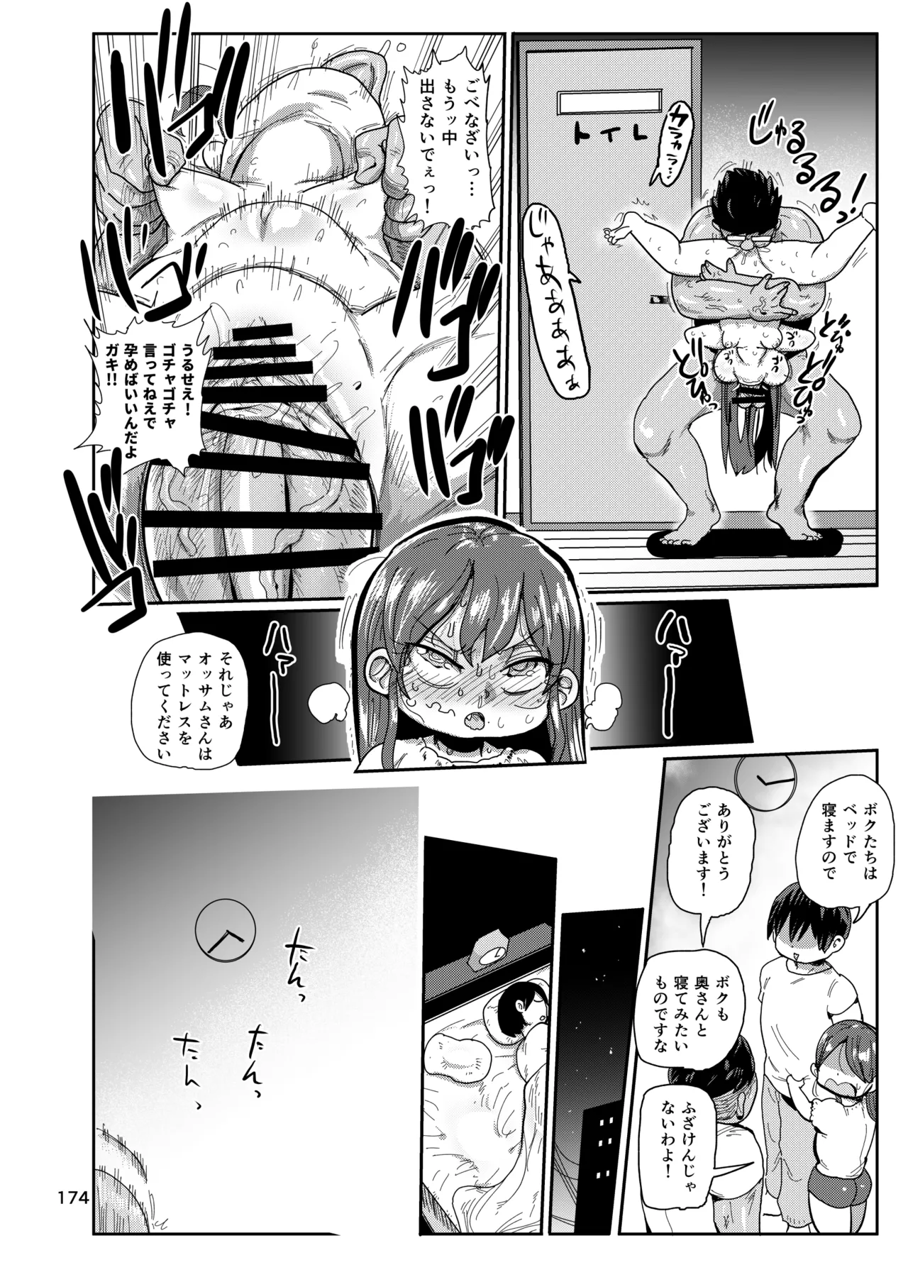 ようせいのまほうしょうじょ総集編+ Page.173
