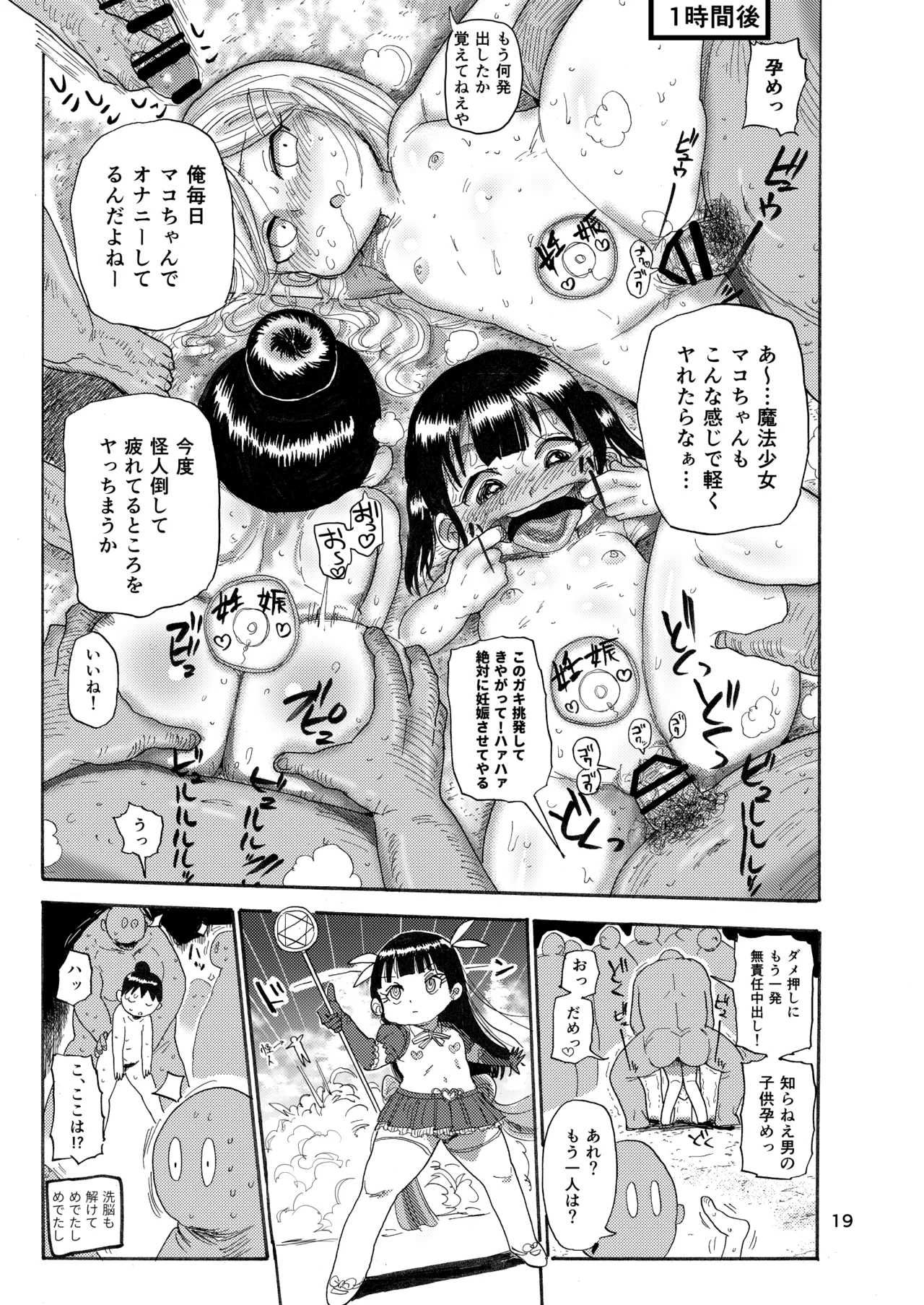 ようせいのまほうしょうじょ総集編+ Page.18