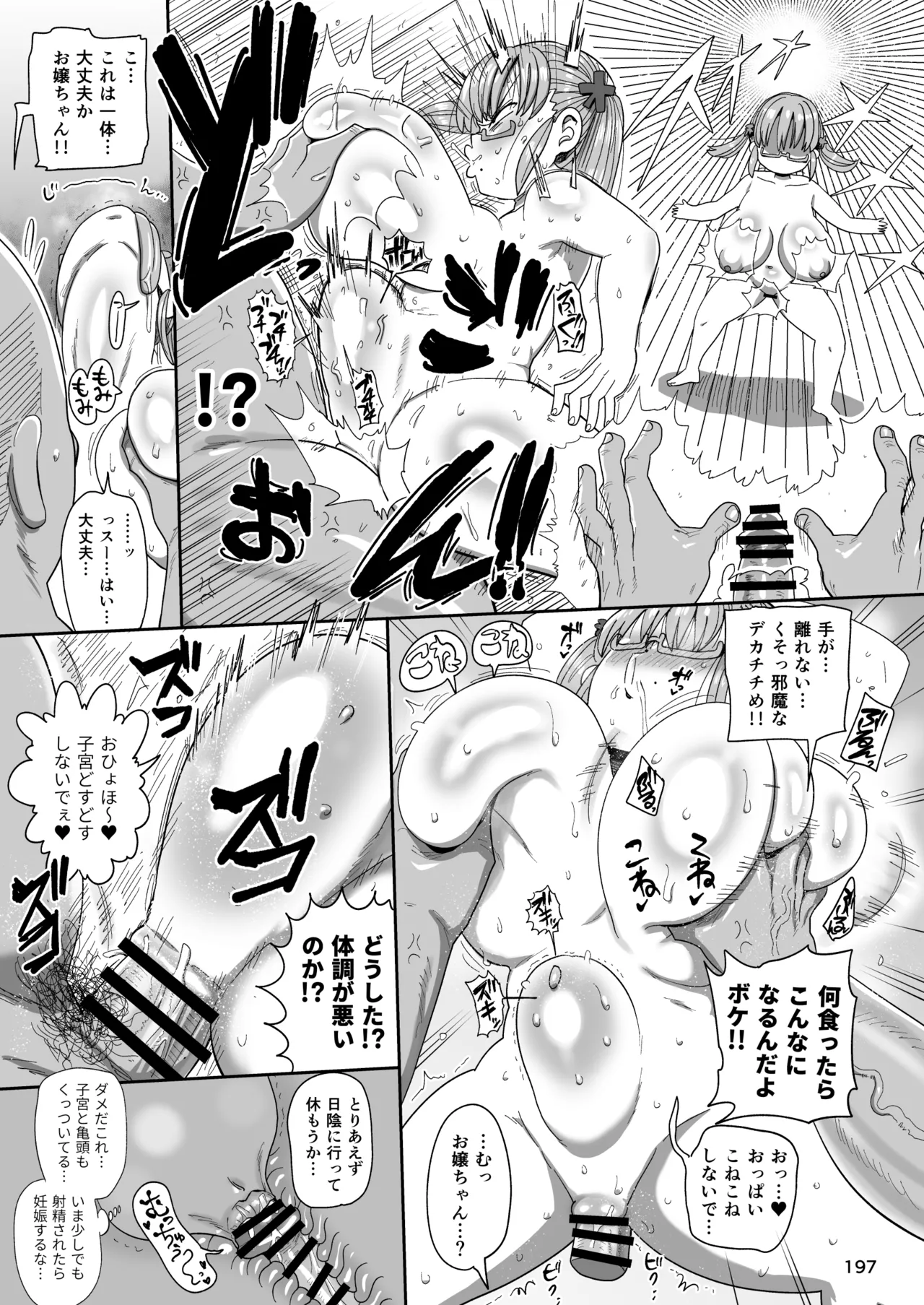 ようせいのまほうしょうじょ総集編+ Page.196