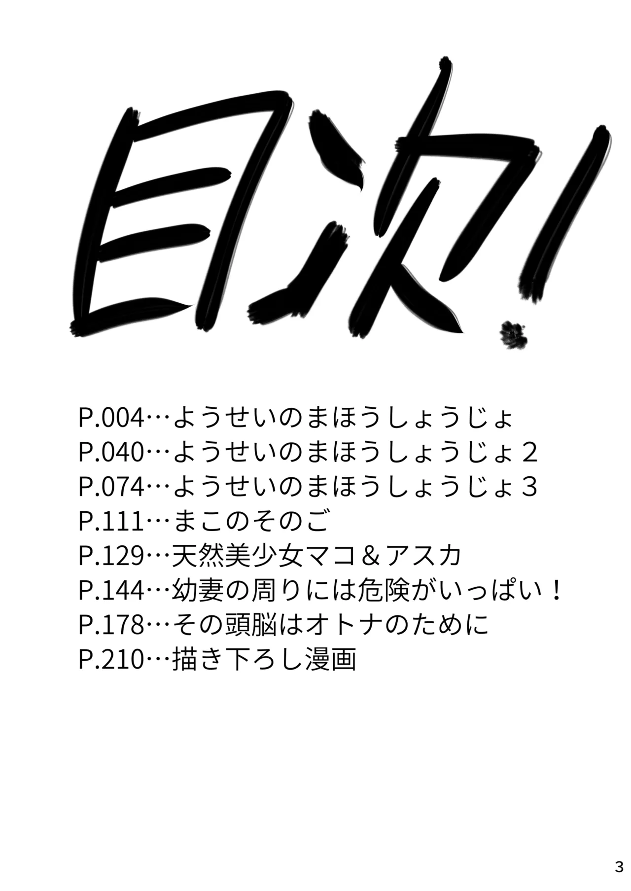ようせいのまほうしょうじょ総集編+ Page.2