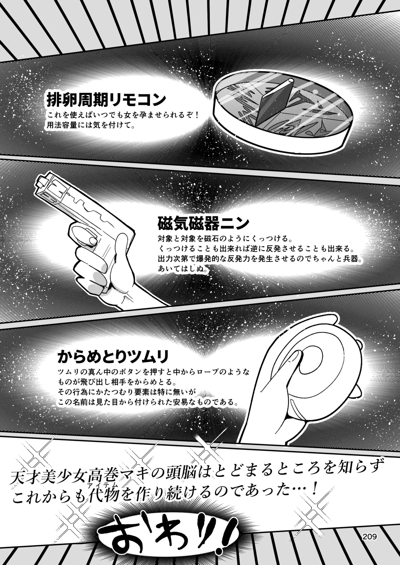 ようせいのまほうしょうじょ総集編+ Page.208