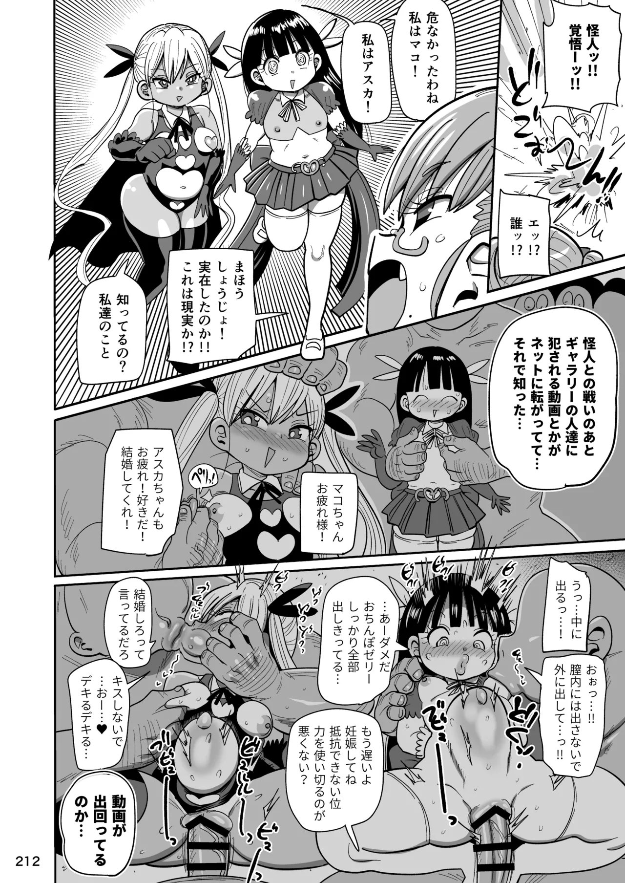 ようせいのまほうしょうじょ総集編+ Page.211