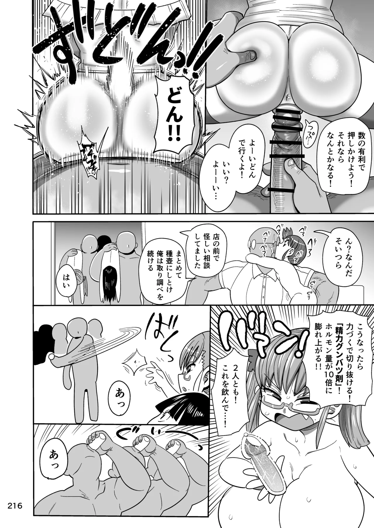 ようせいのまほうしょうじょ総集編+ Page.215