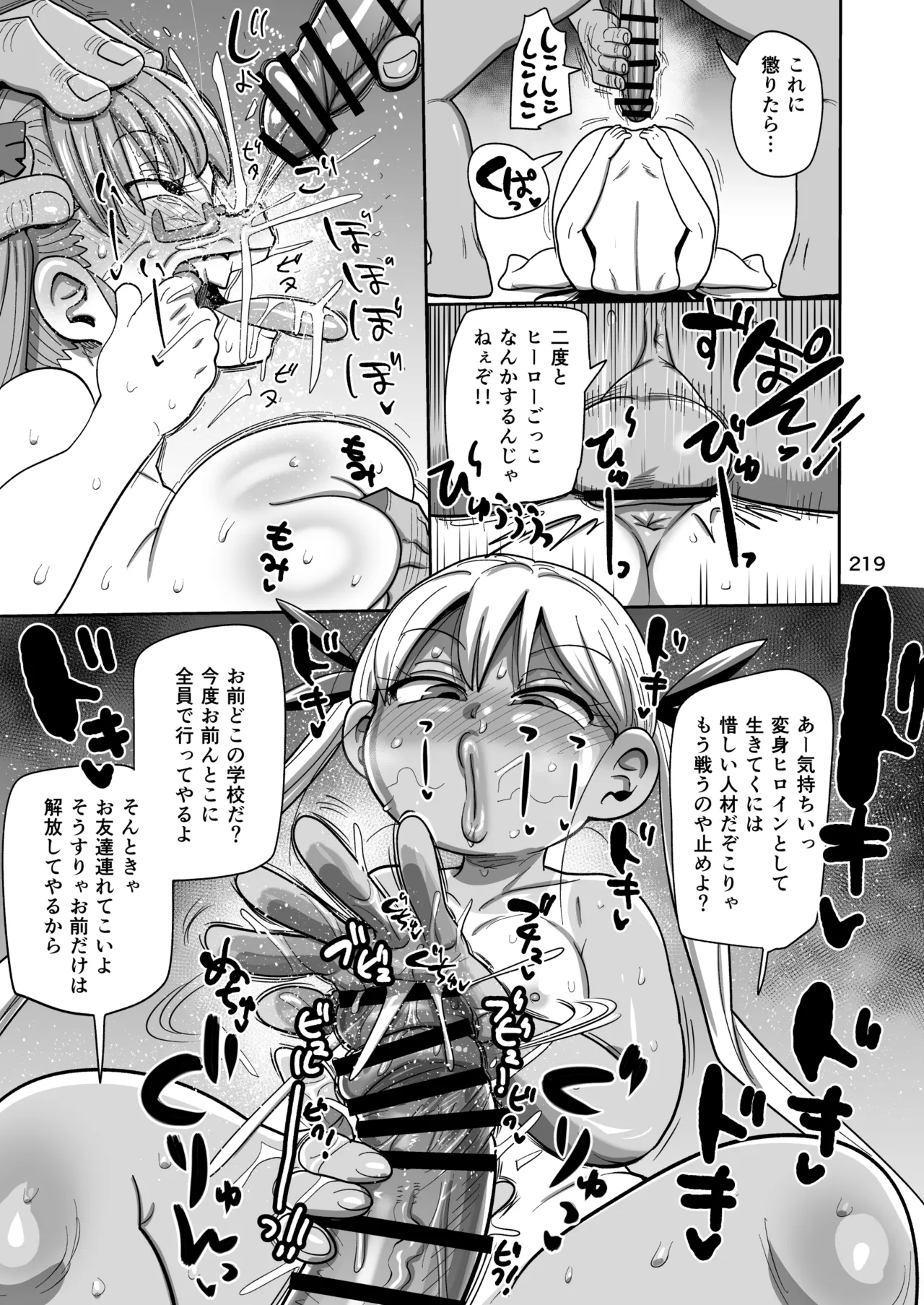 ようせいのまほうしょうじょ総集編+ Page.218