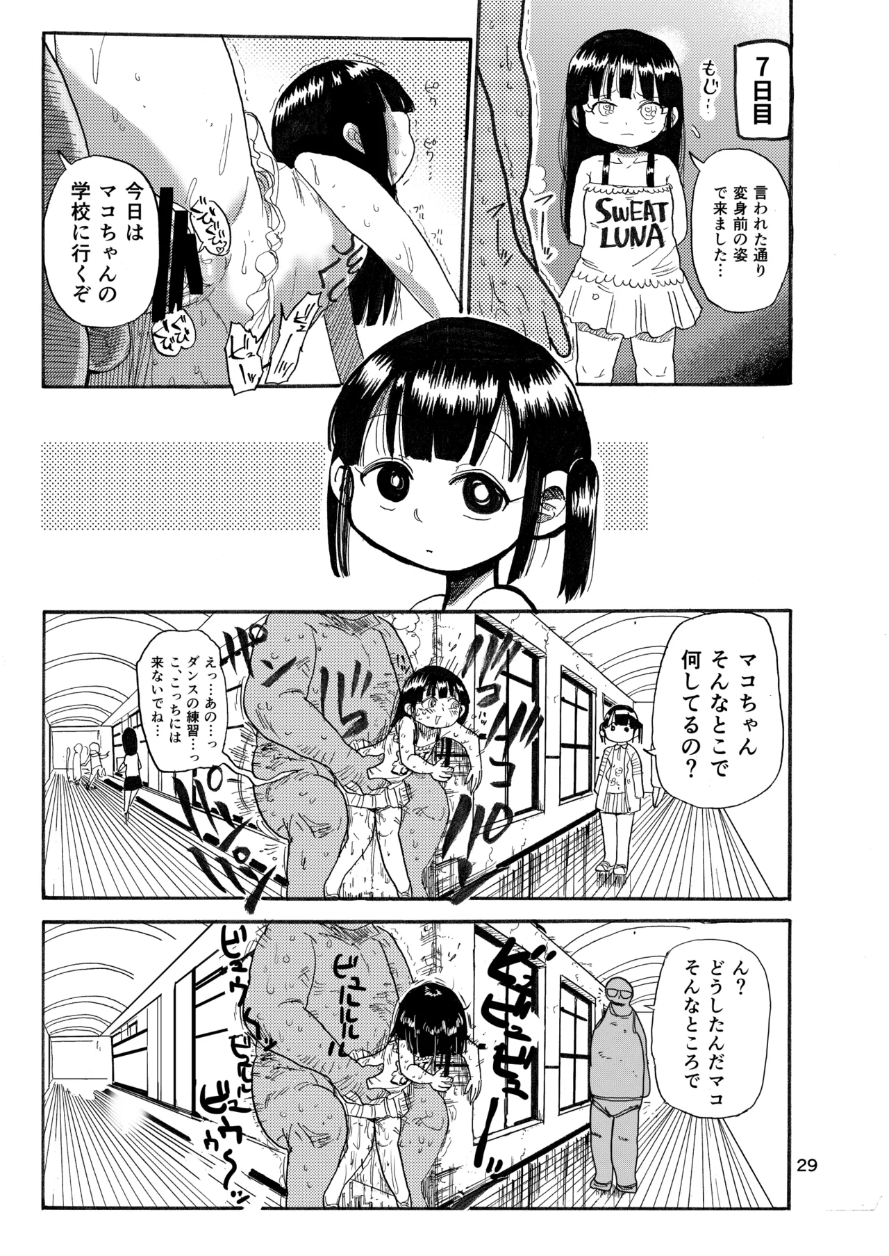 ようせいのまほうしょうじょ総集編+ Page.28