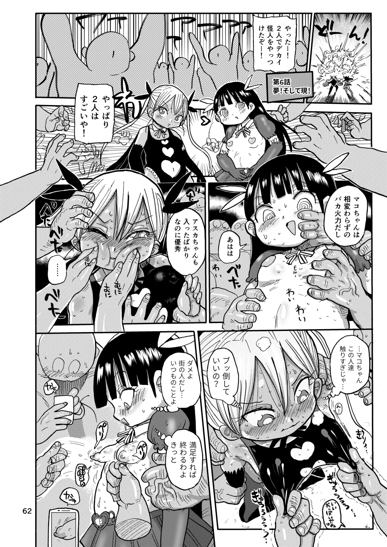 ようせいのまほうしょうじょ総集編+ Page.61