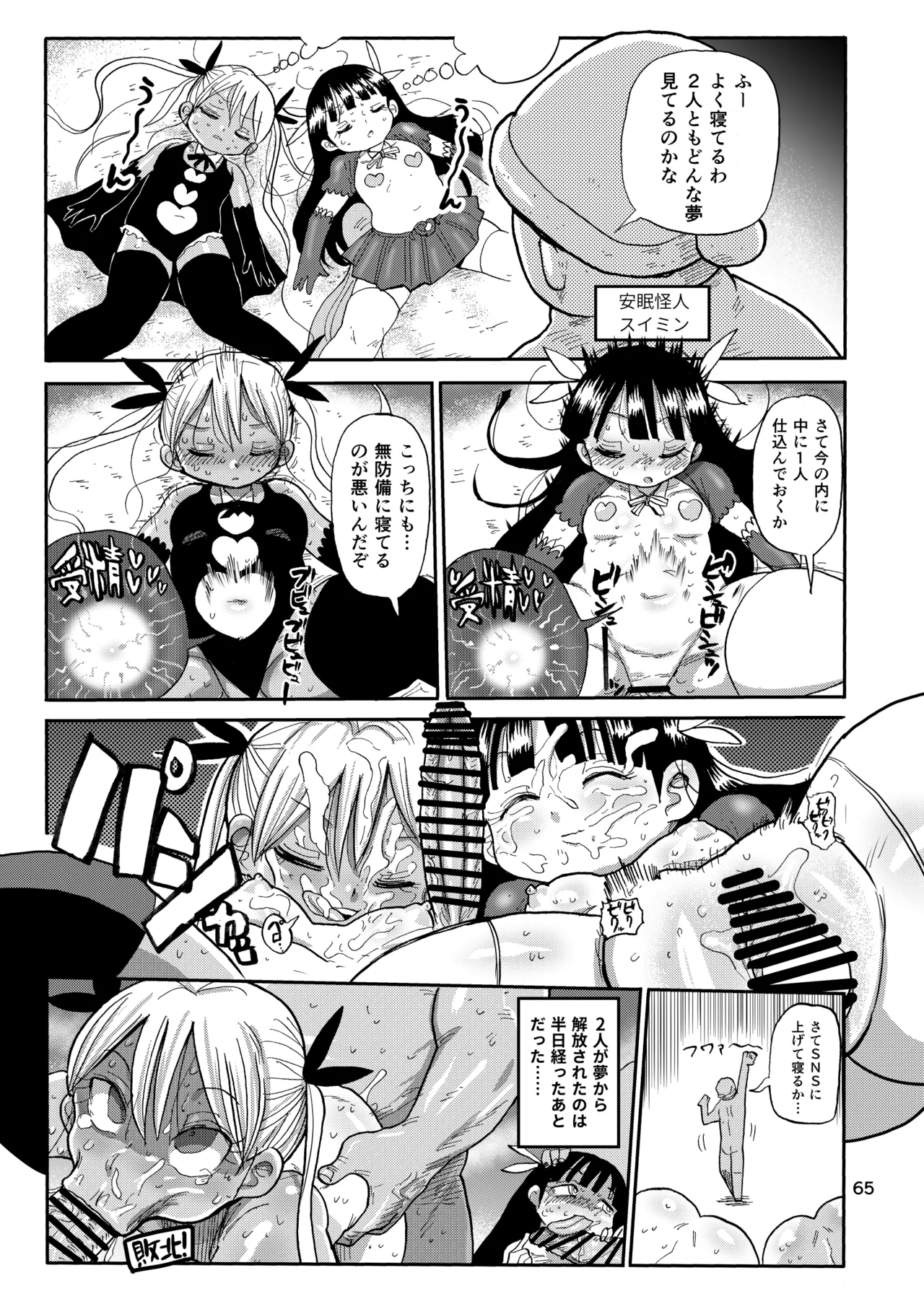 ようせいのまほうしょうじょ総集編+ Page.64