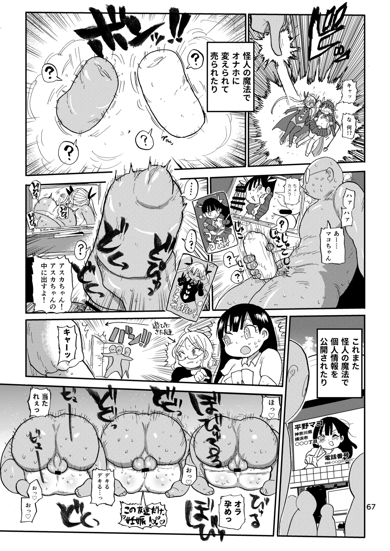 ようせいのまほうしょうじょ総集編+ Page.66