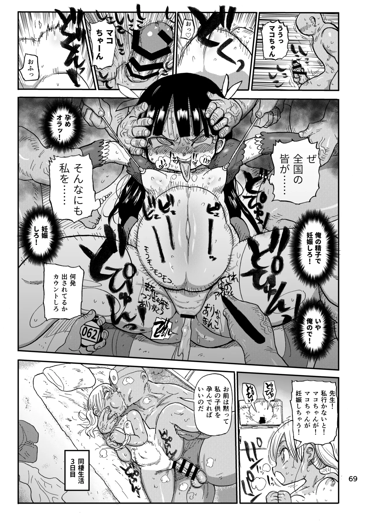 ようせいのまほうしょうじょ総集編+ Page.68