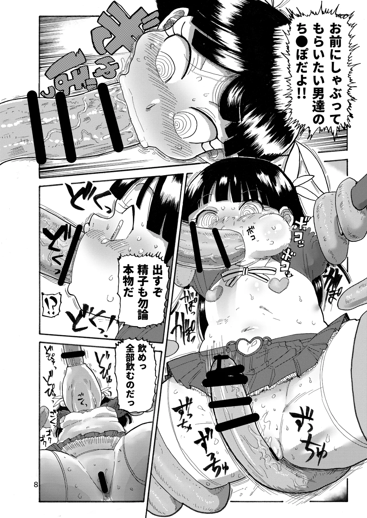 ようせいのまほうしょうじょ総集編+ Page.7