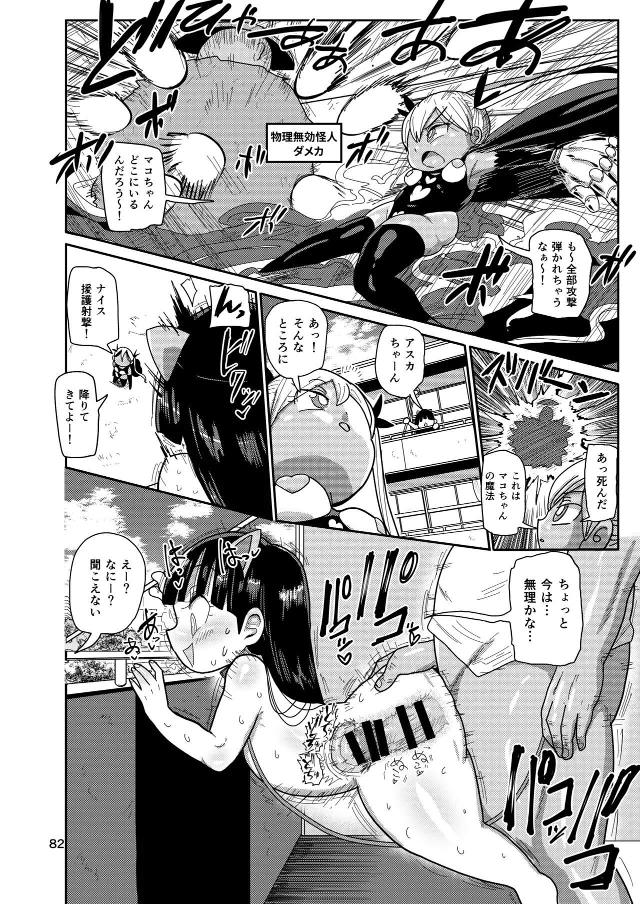 ようせいのまほうしょうじょ総集編+ Page.81