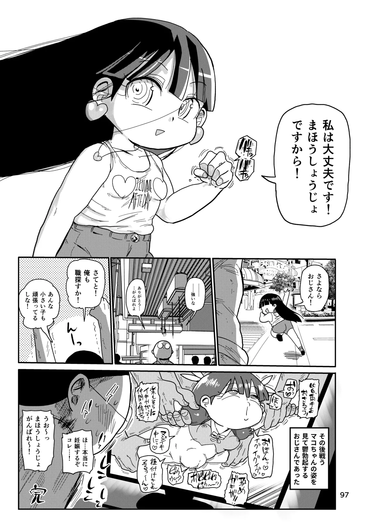 ようせいのまほうしょうじょ総集編+ Page.96
