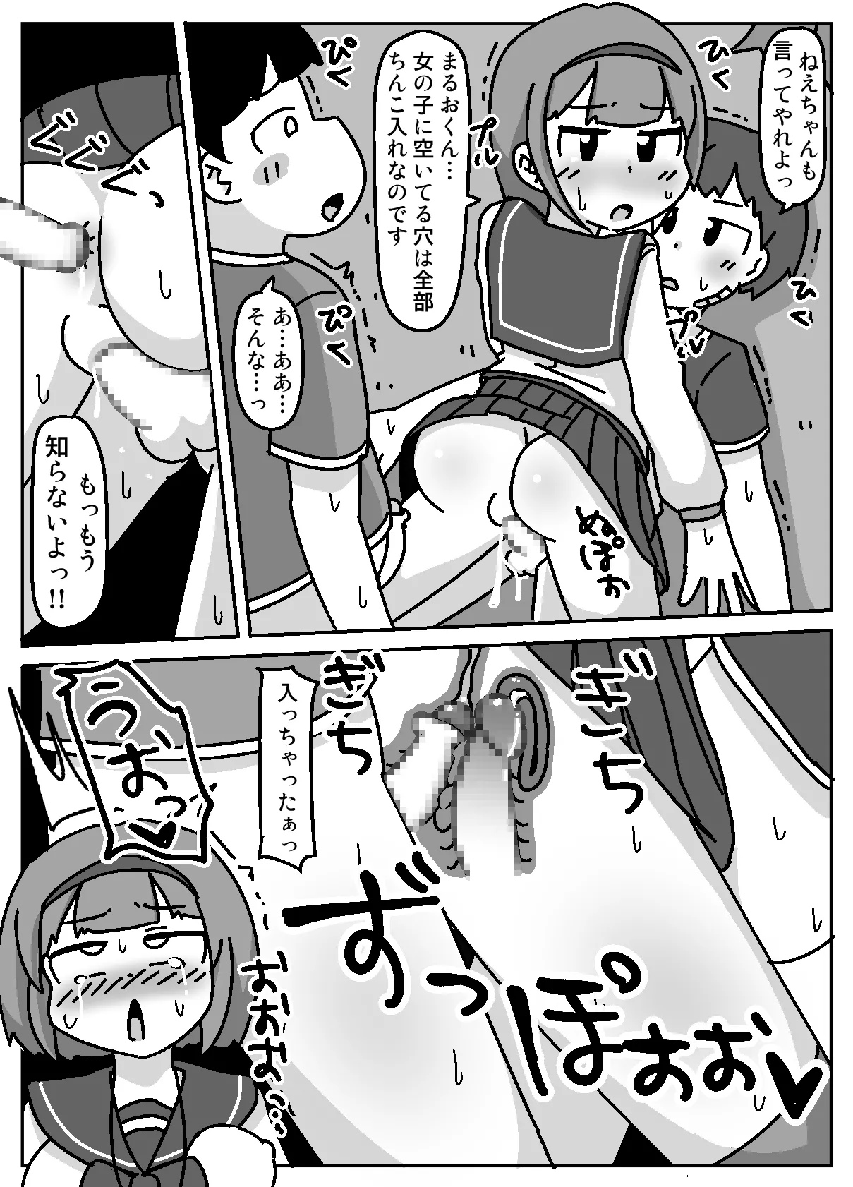あなたはちんぽ神の力を信じますか? Page.27