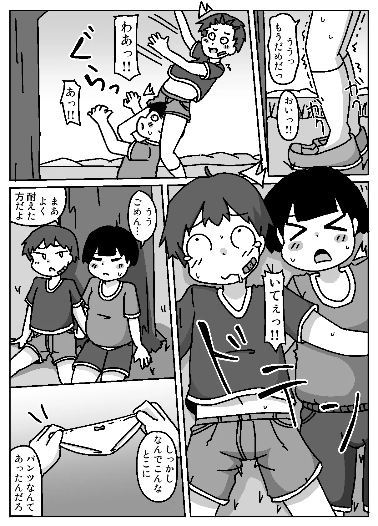 あなたはちんぽ神の力を信じますか? Page.4