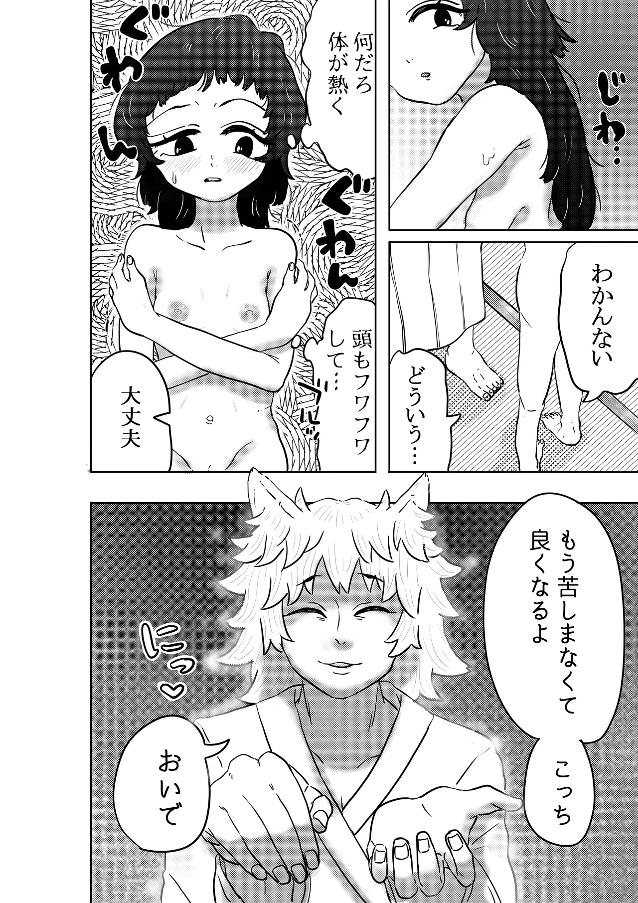 神様、私に力を注いで。 Page.11