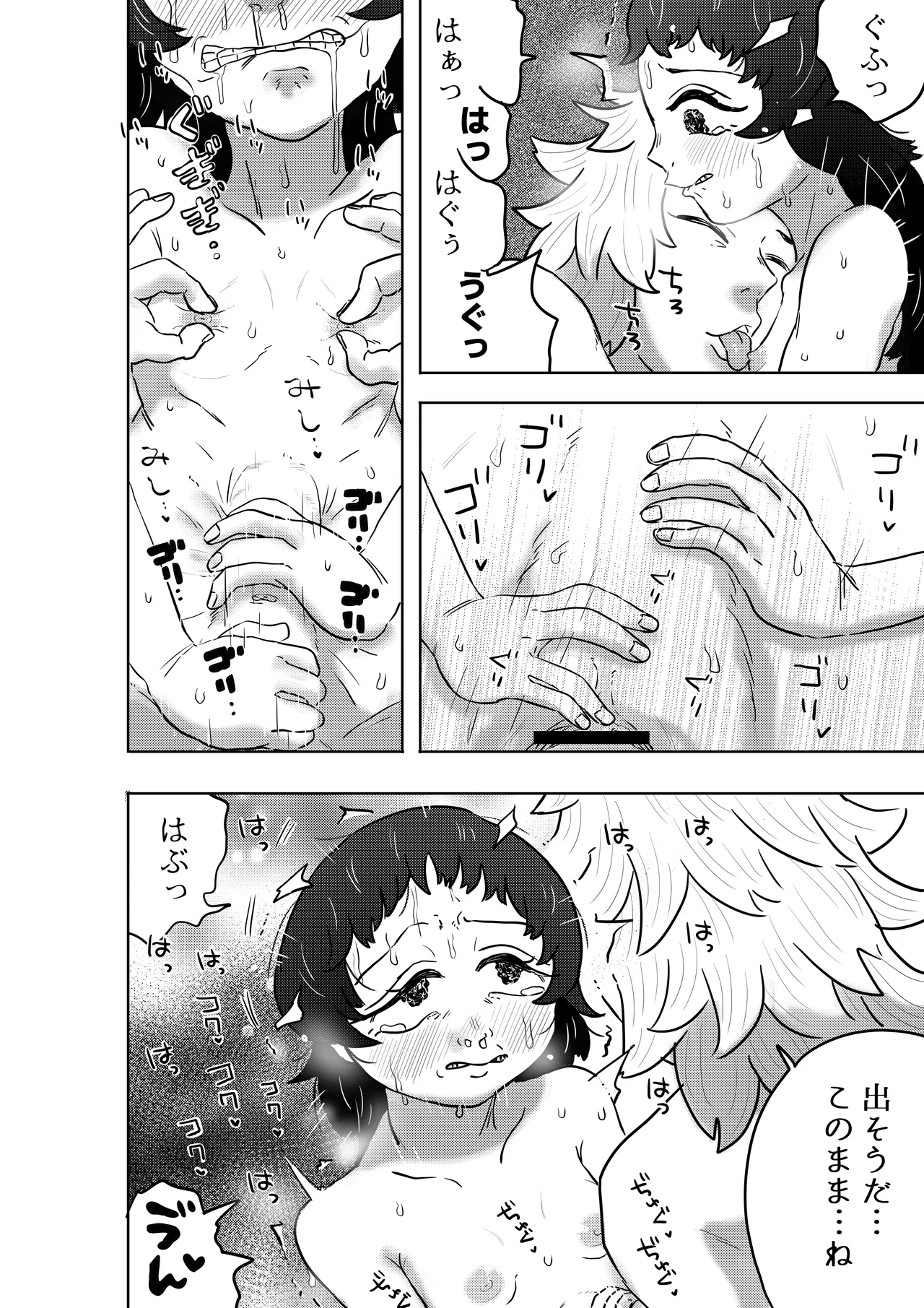 神様、私に力を注いで。 Page.25