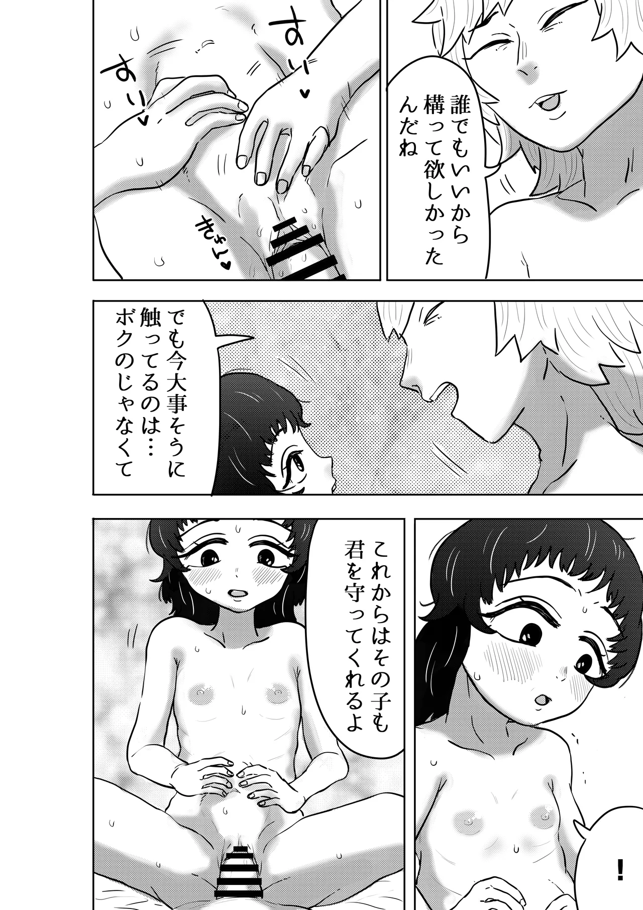 神様、私に力を注いで。 Page.29