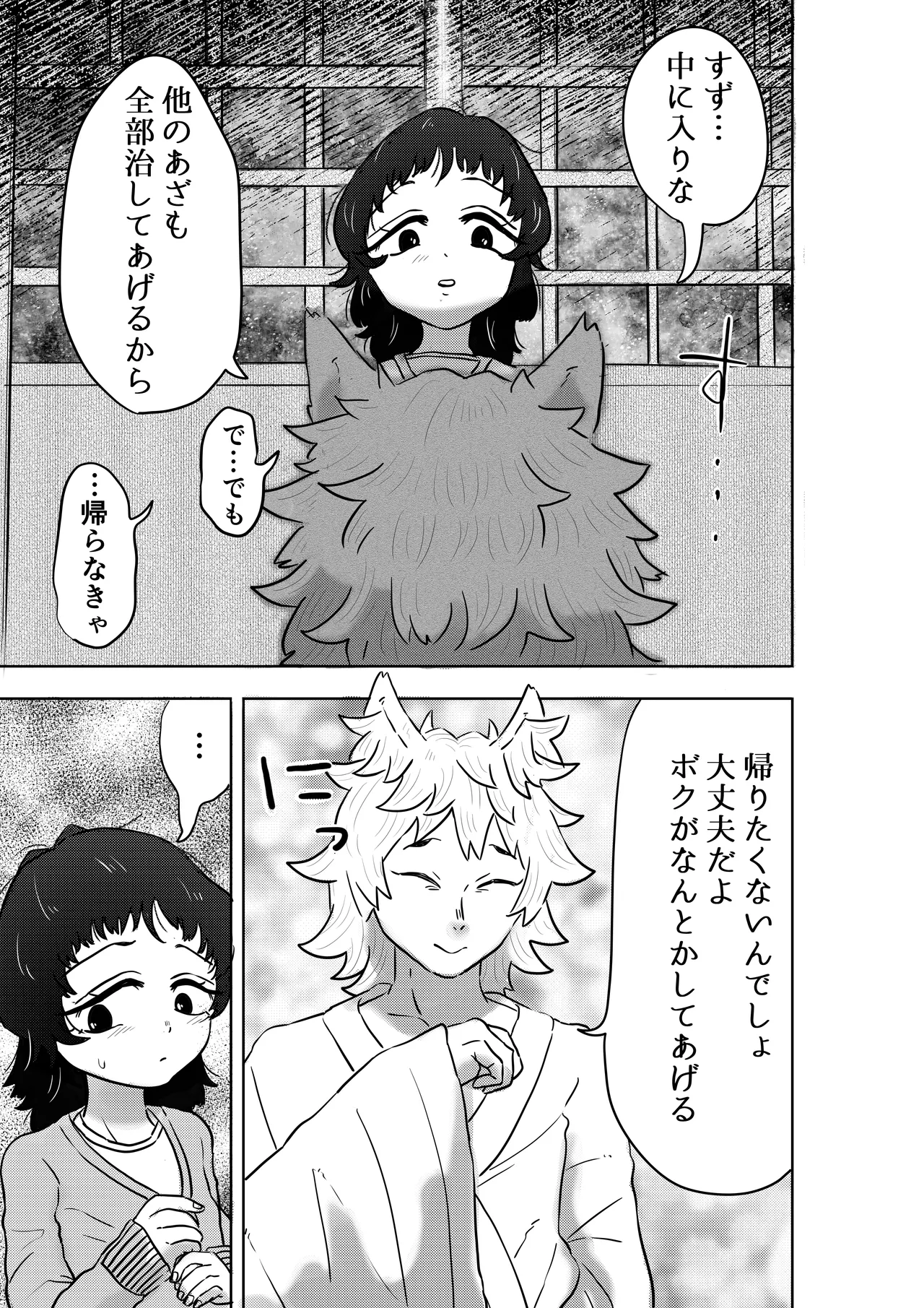 神様、私に力を注いで。 Page.6