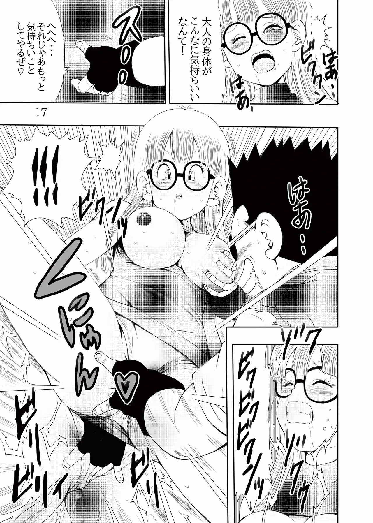 大人アラレ本 Page.18