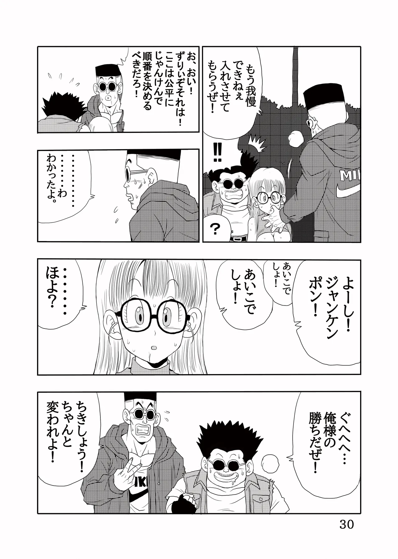 大人アラレ本 Page.31