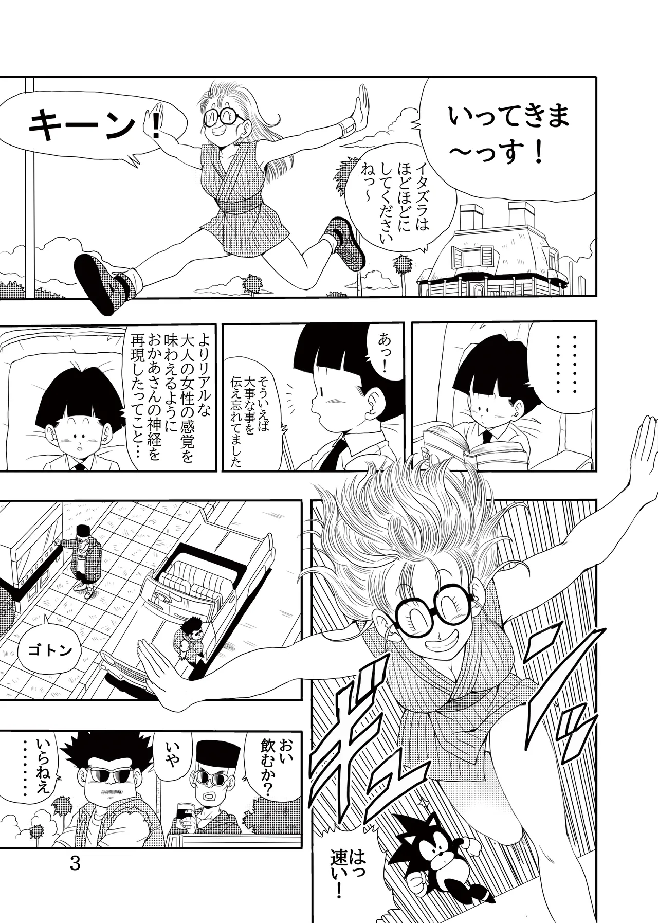 大人アラレ本 Page.4