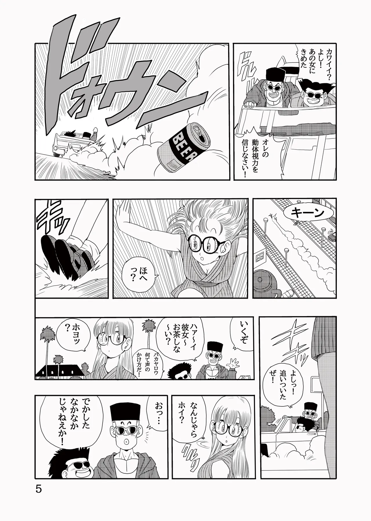 大人アラレ本 Page.6