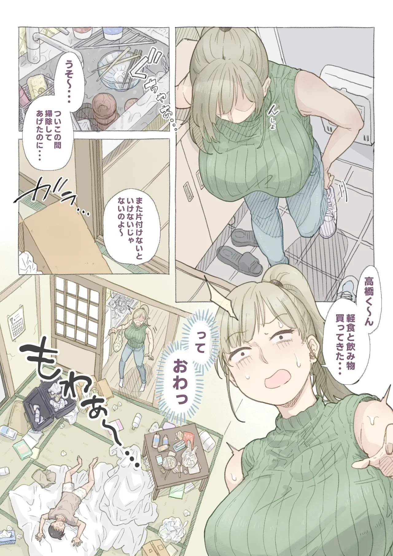 バイト先の島崎さん Page.3
