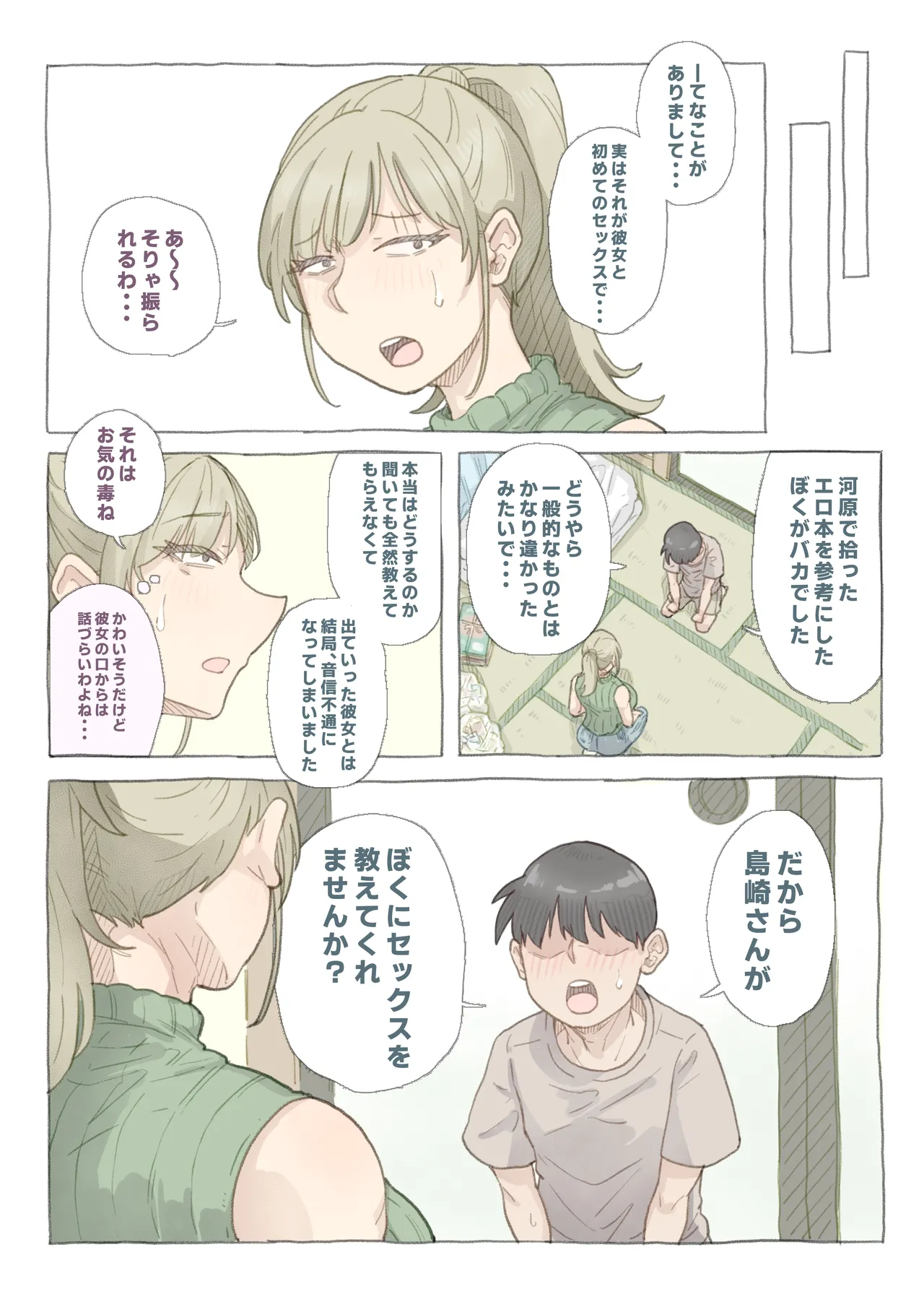 バイト先の島崎さん Page.6