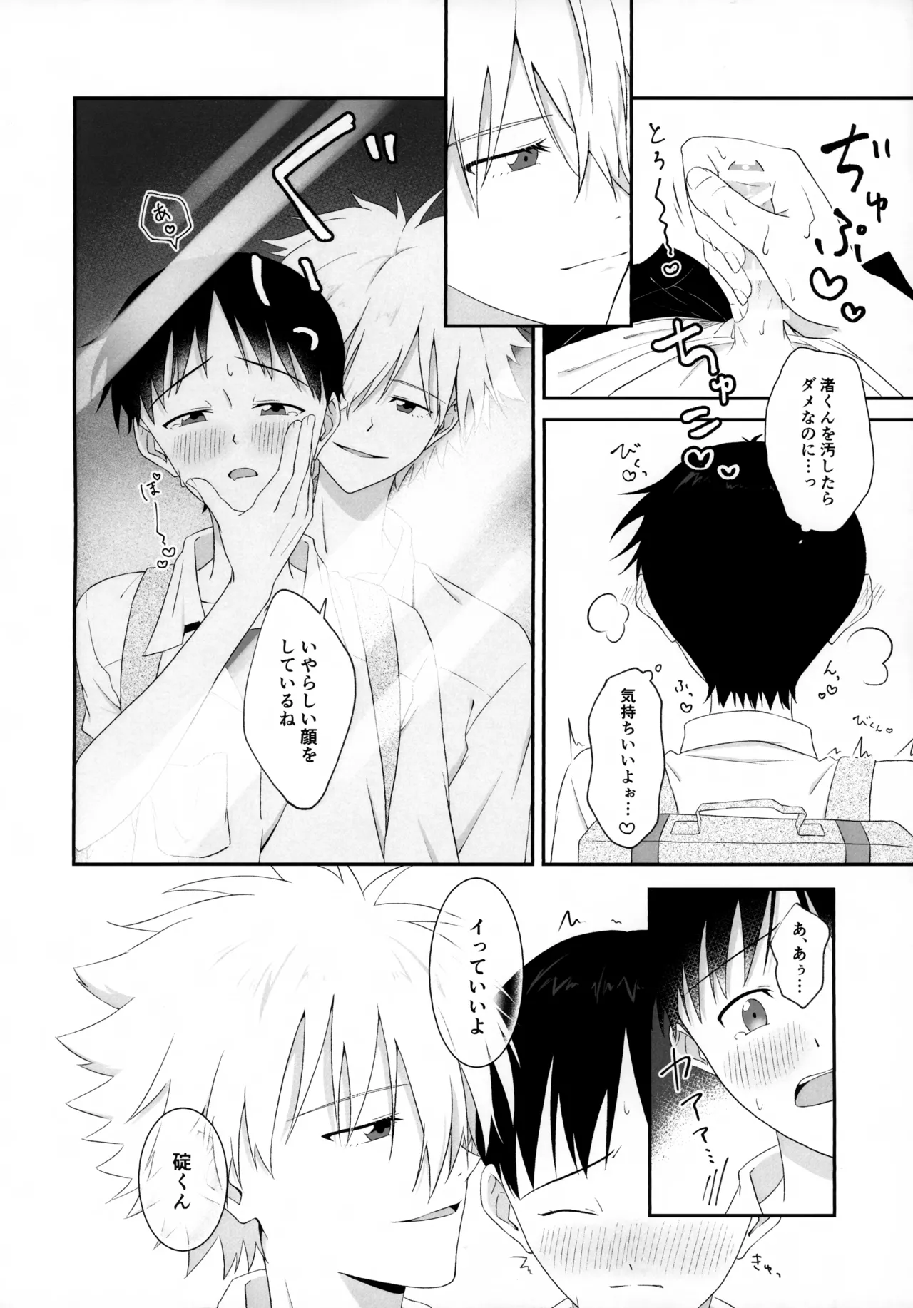 チカンはダメだよ渚くん！ Page.12