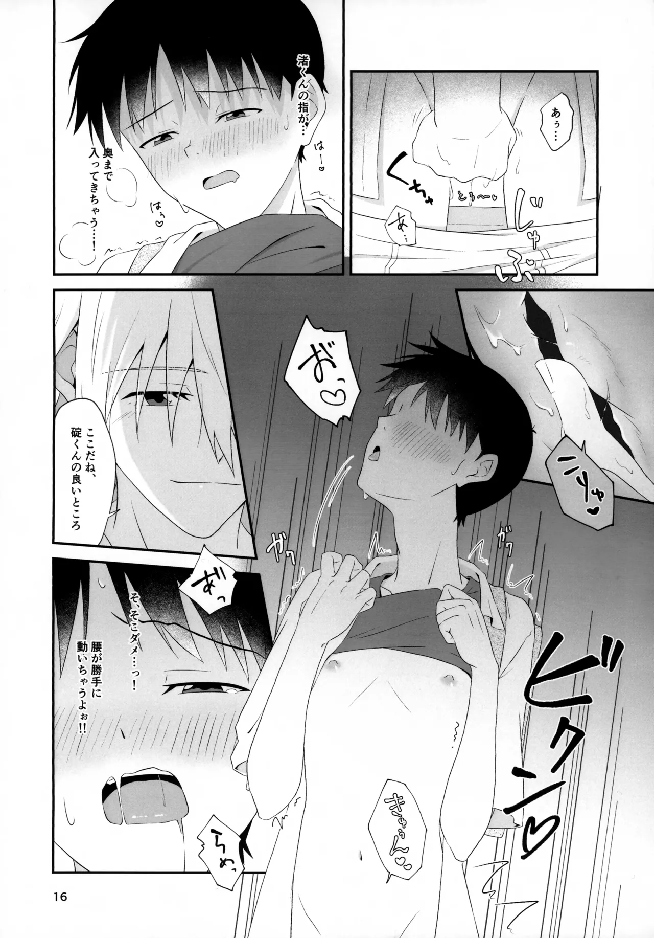 チカンはダメだよ渚くん！ Page.16