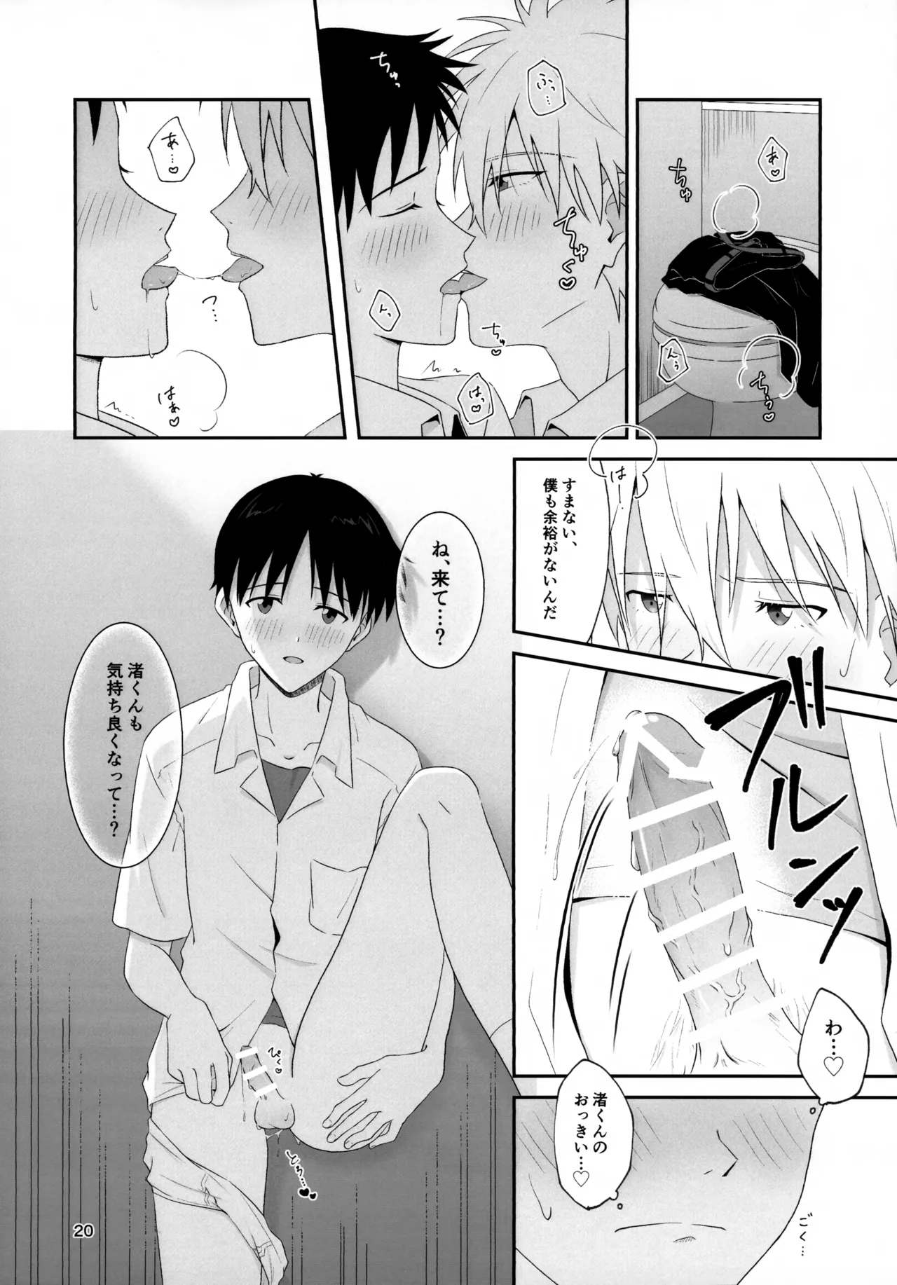 チカンはダメだよ渚くん！ Page.20