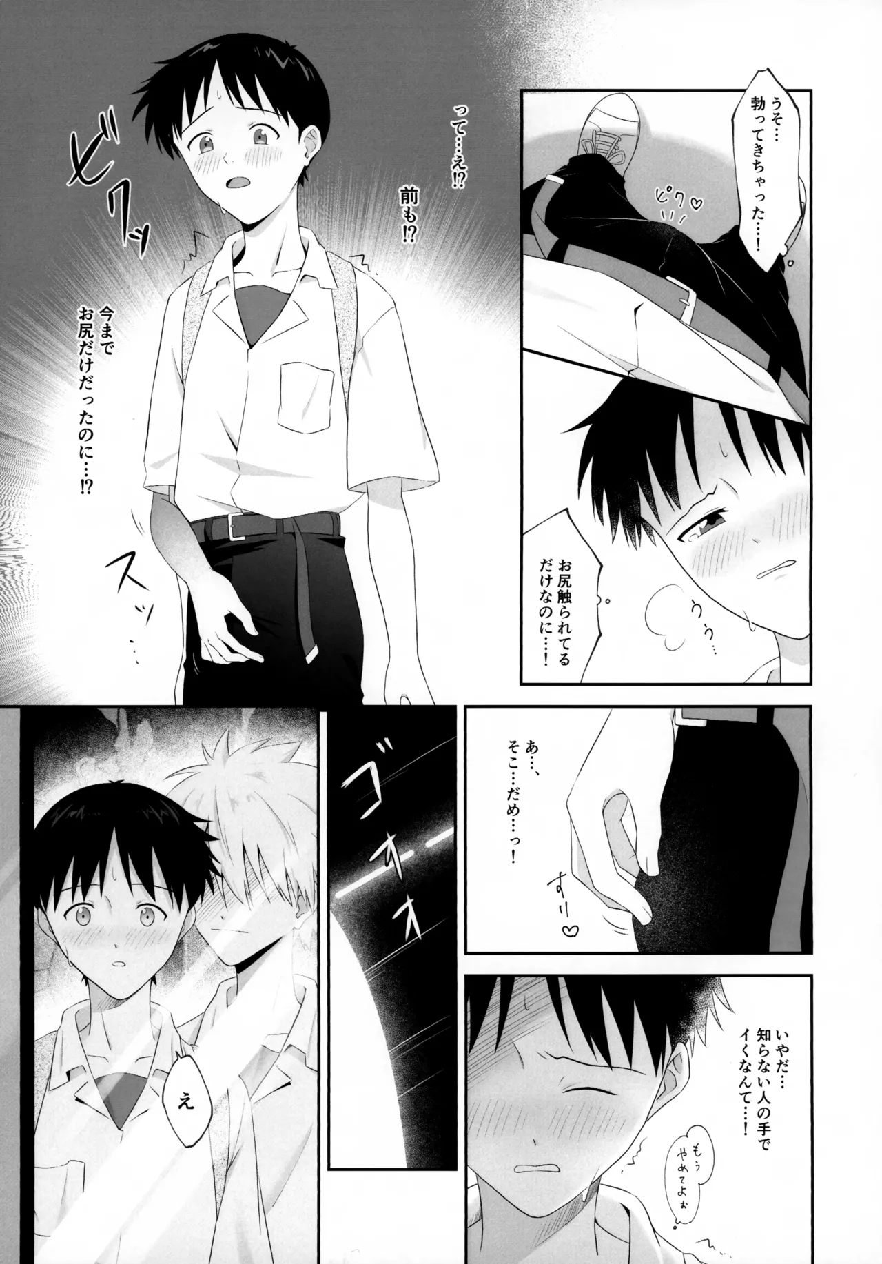 チカンはダメだよ渚くん！ Page.9