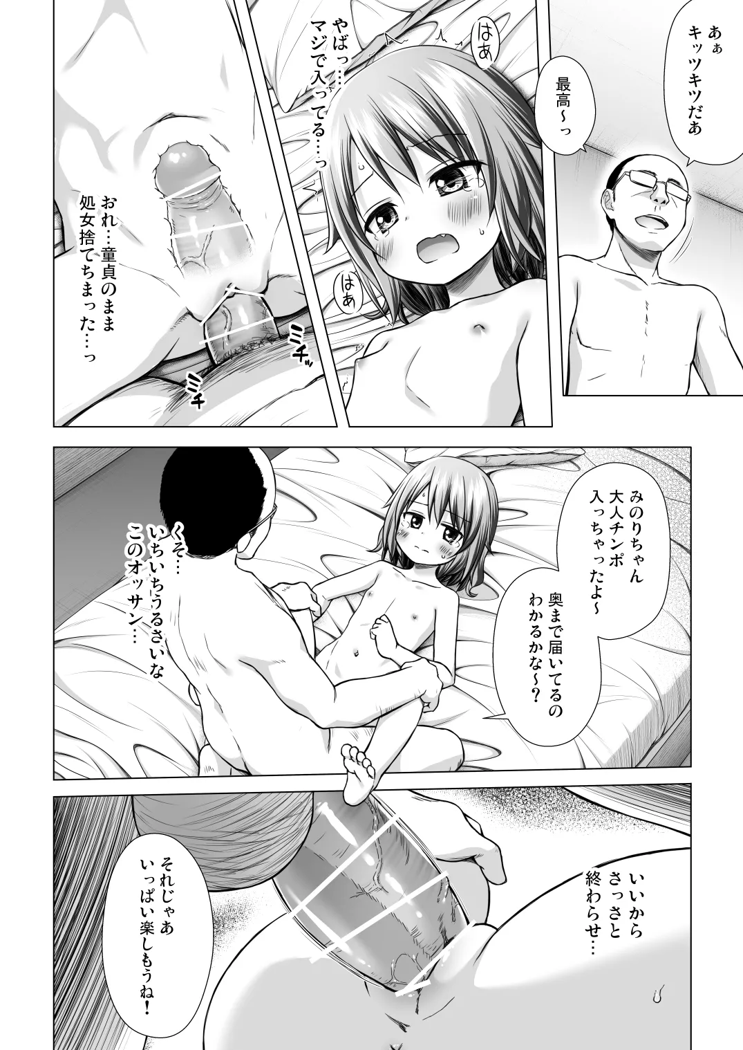 ついてない少女III Page.14