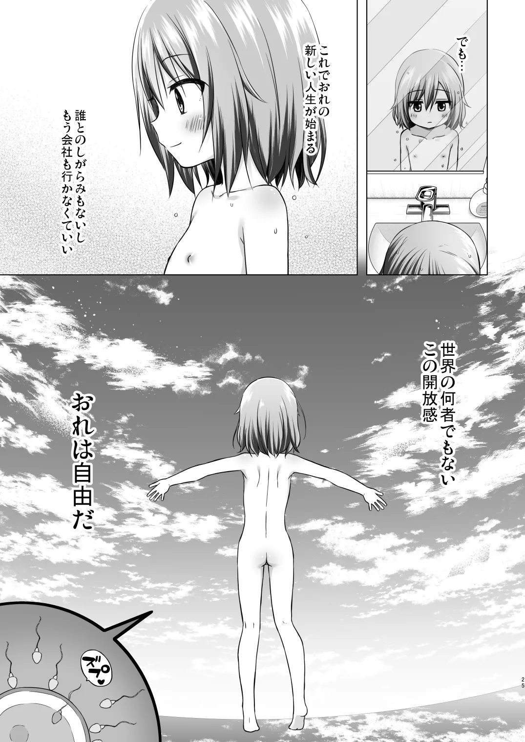 ついてない少女III Page.25
